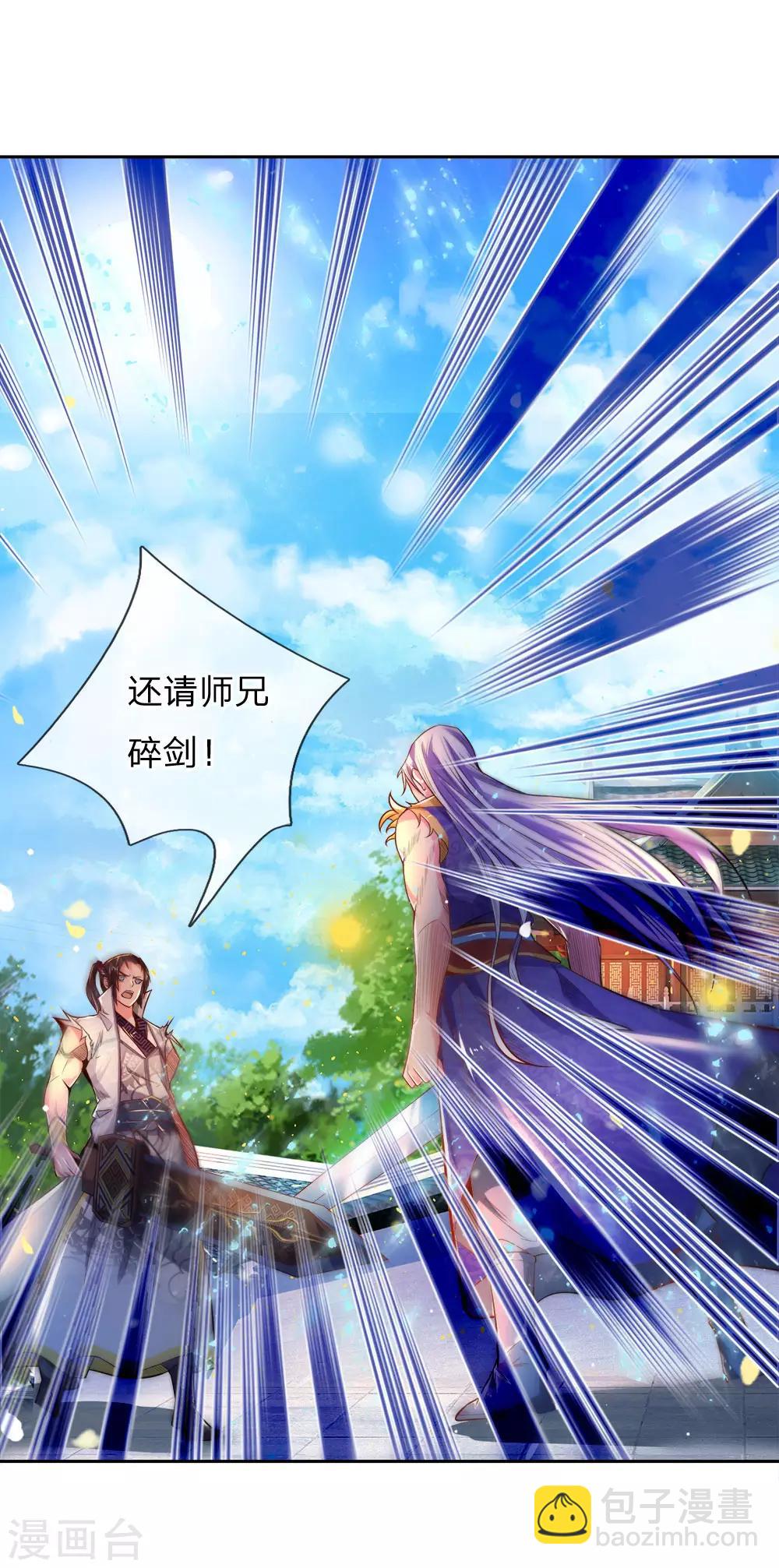 第53话 还请师兄碎剑2