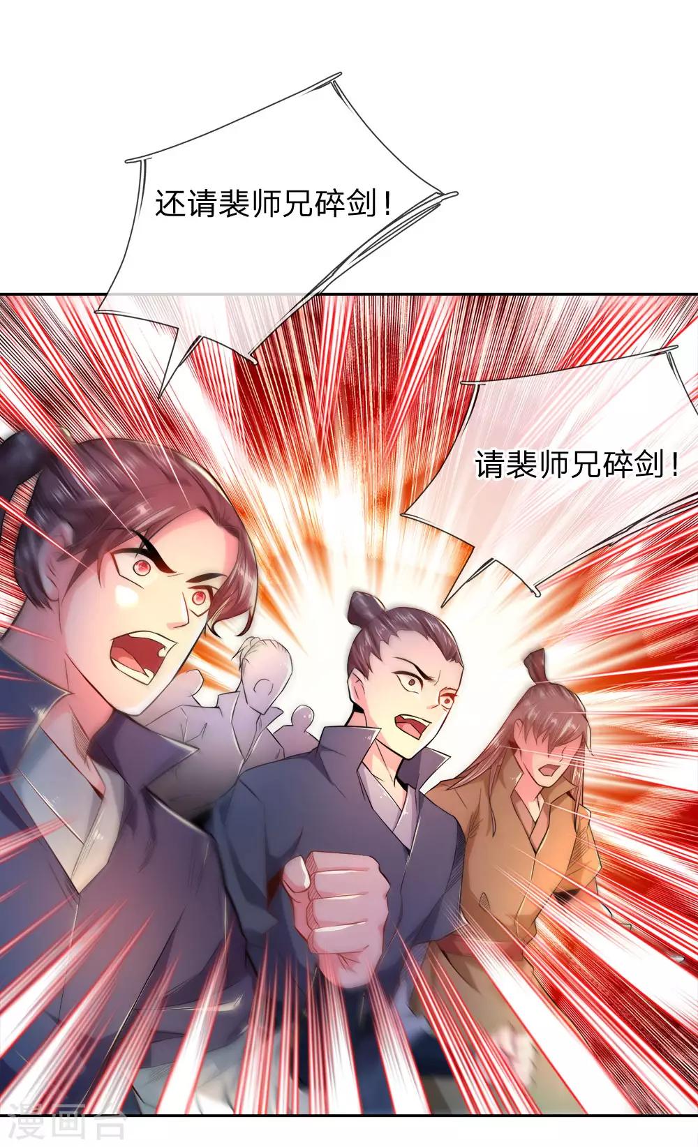 第53话 还请师兄碎剑3