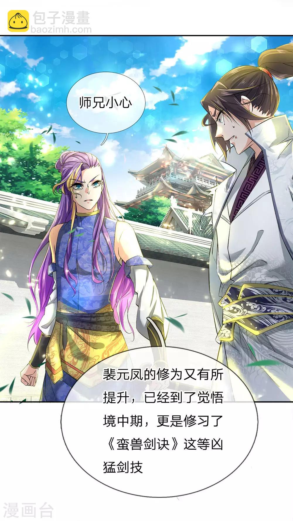第54话 此生修剑，虽死不悔13