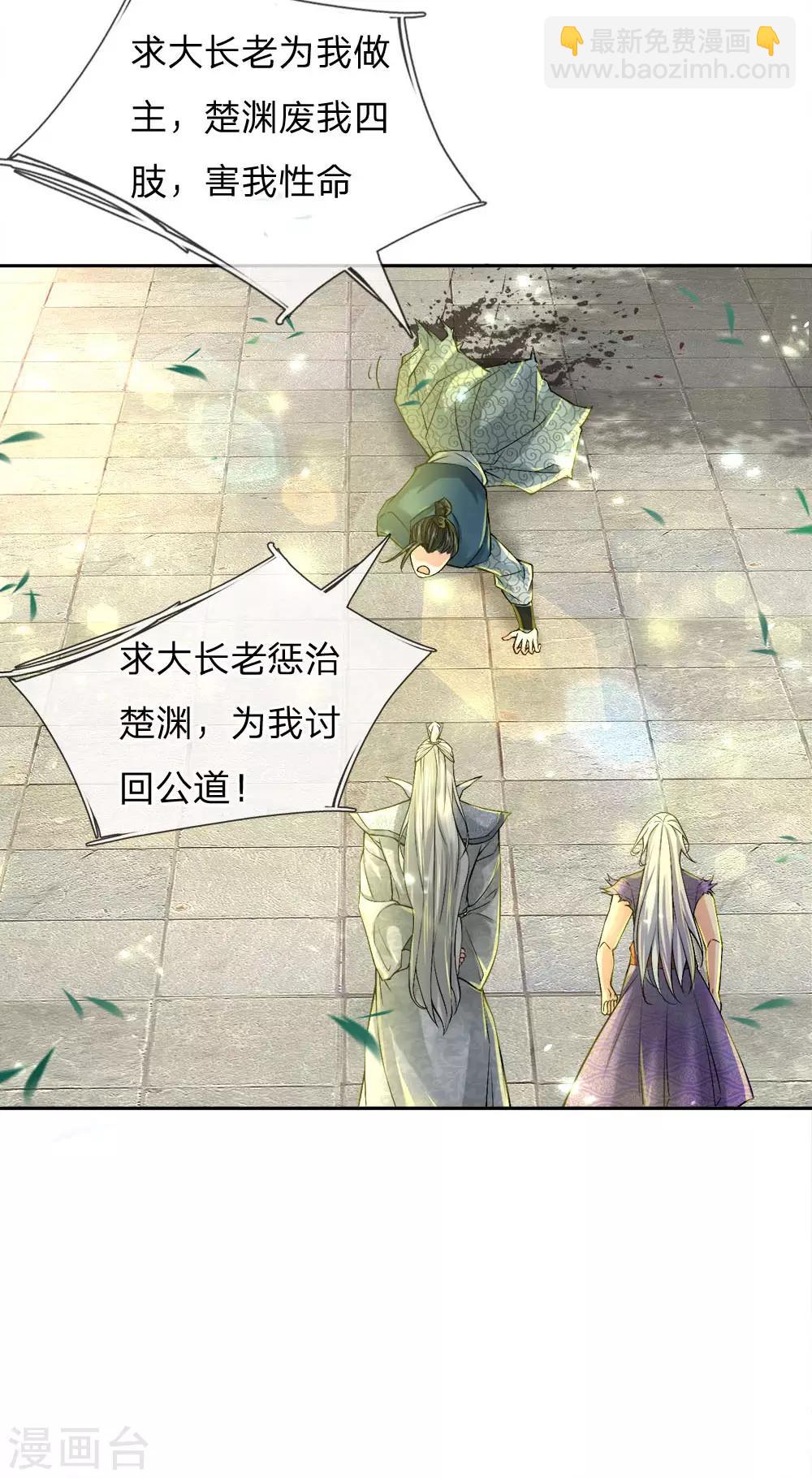 第54话 此生修剑，虽死不悔18