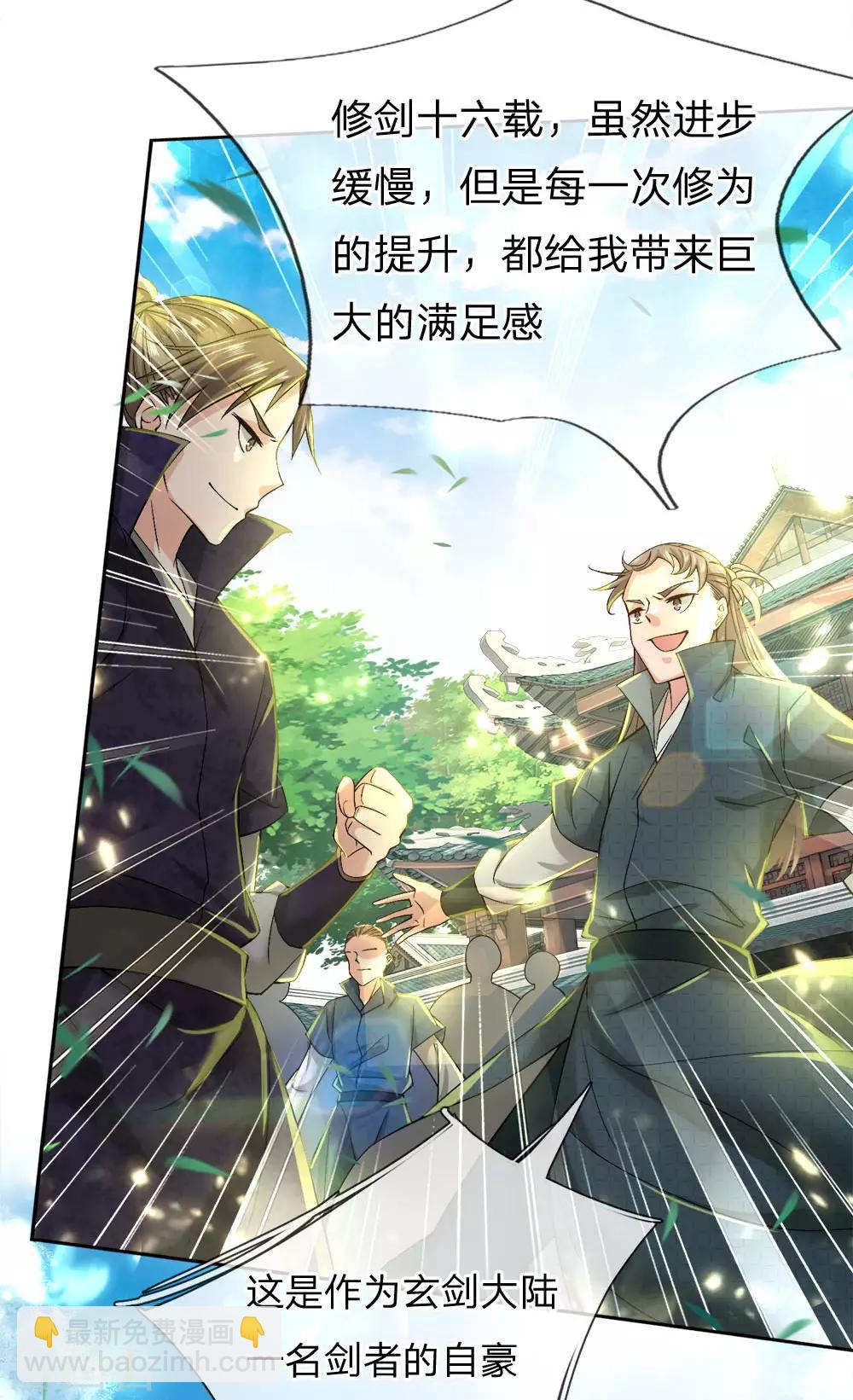 第54话 此生修剑，虽死不悔3