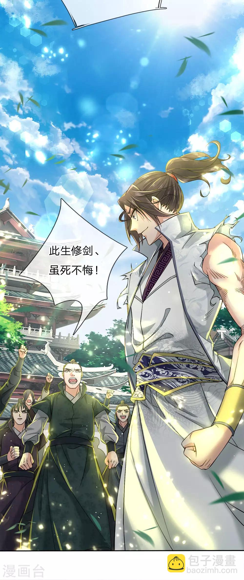 第54话 此生修剑，虽死不悔4