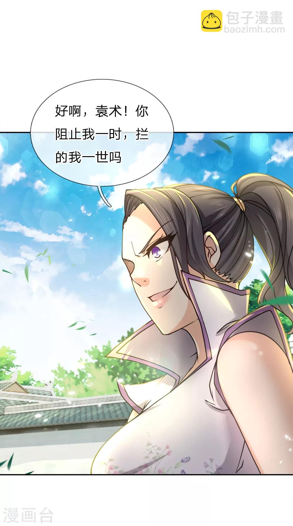第55话 如果我非要保呢！20