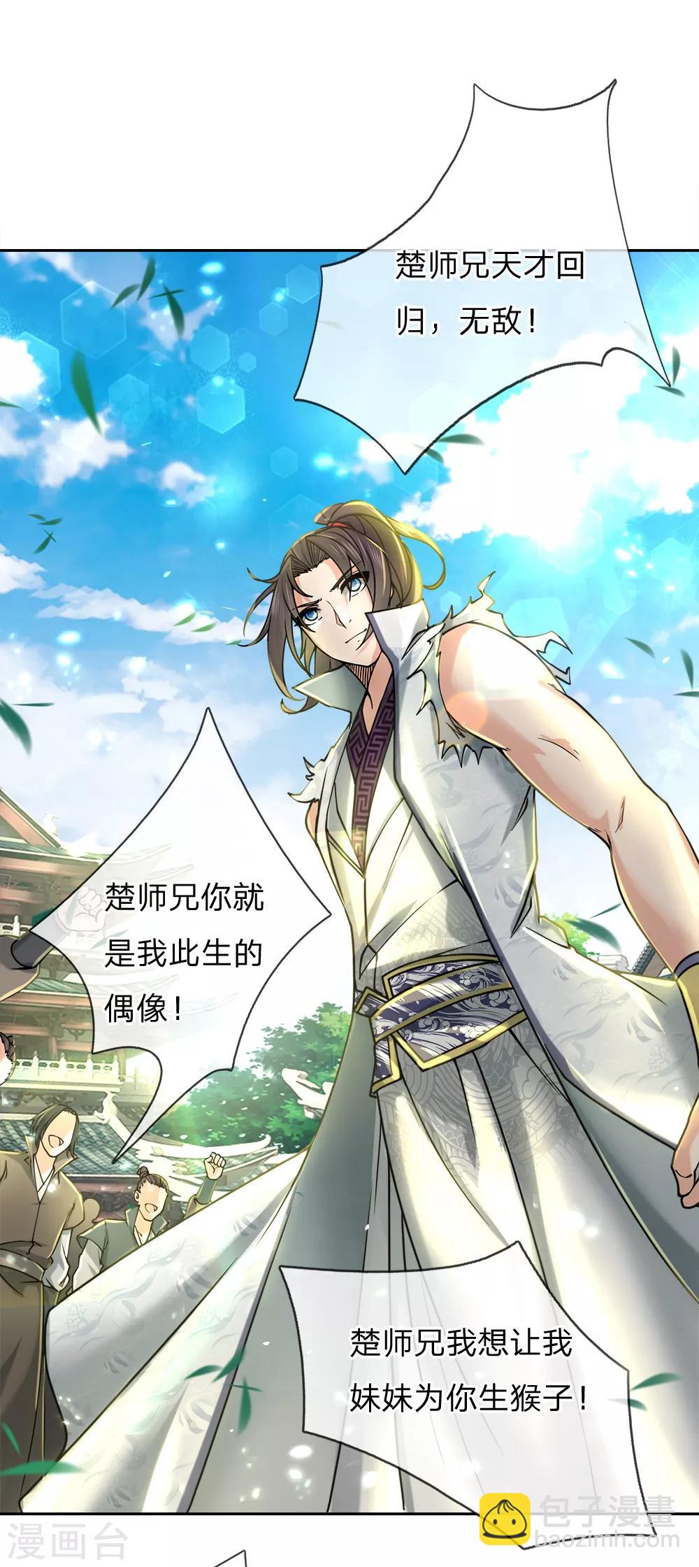 第56话 气煞老夫9