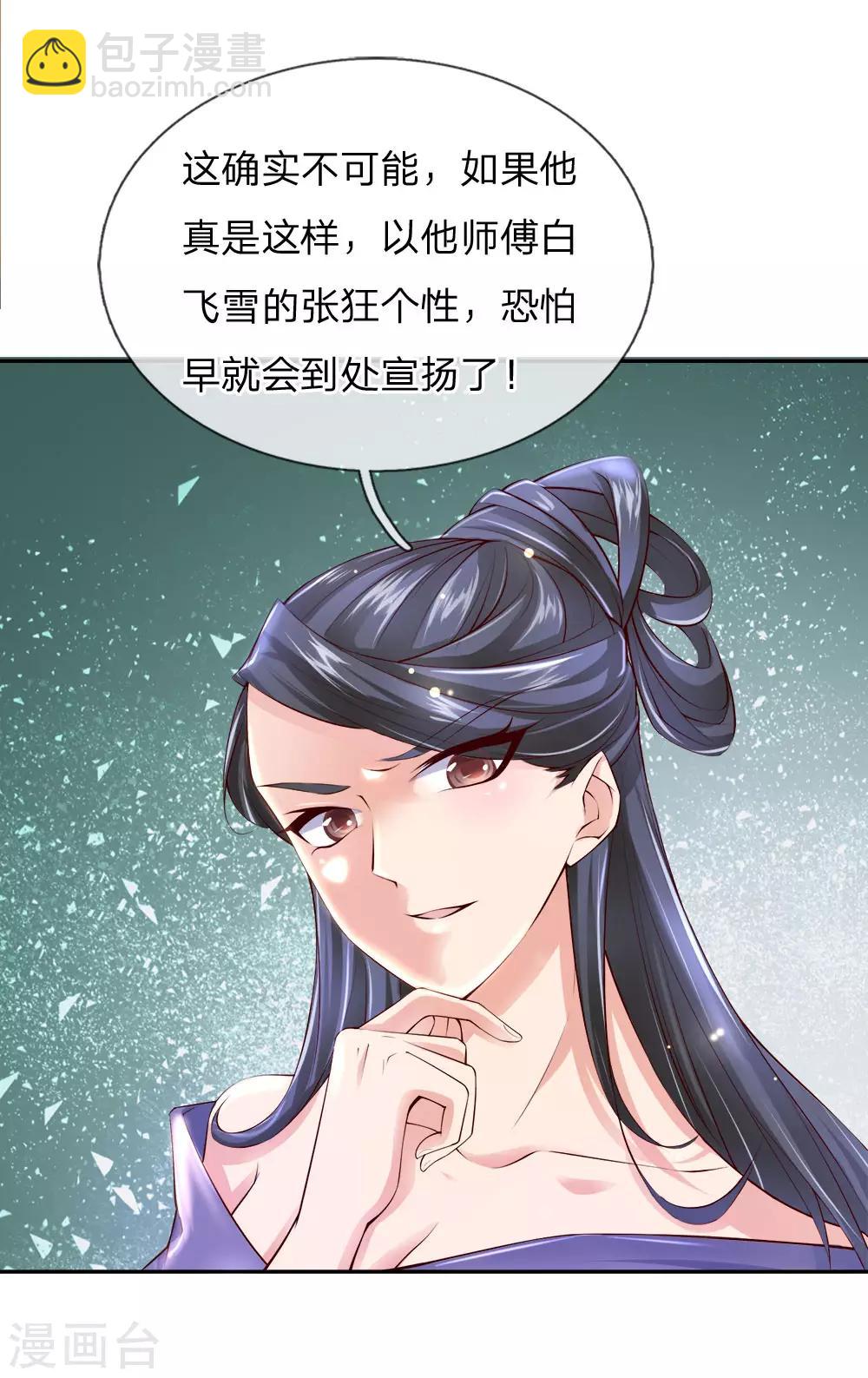 第69话 掌握两属性本命剑气10