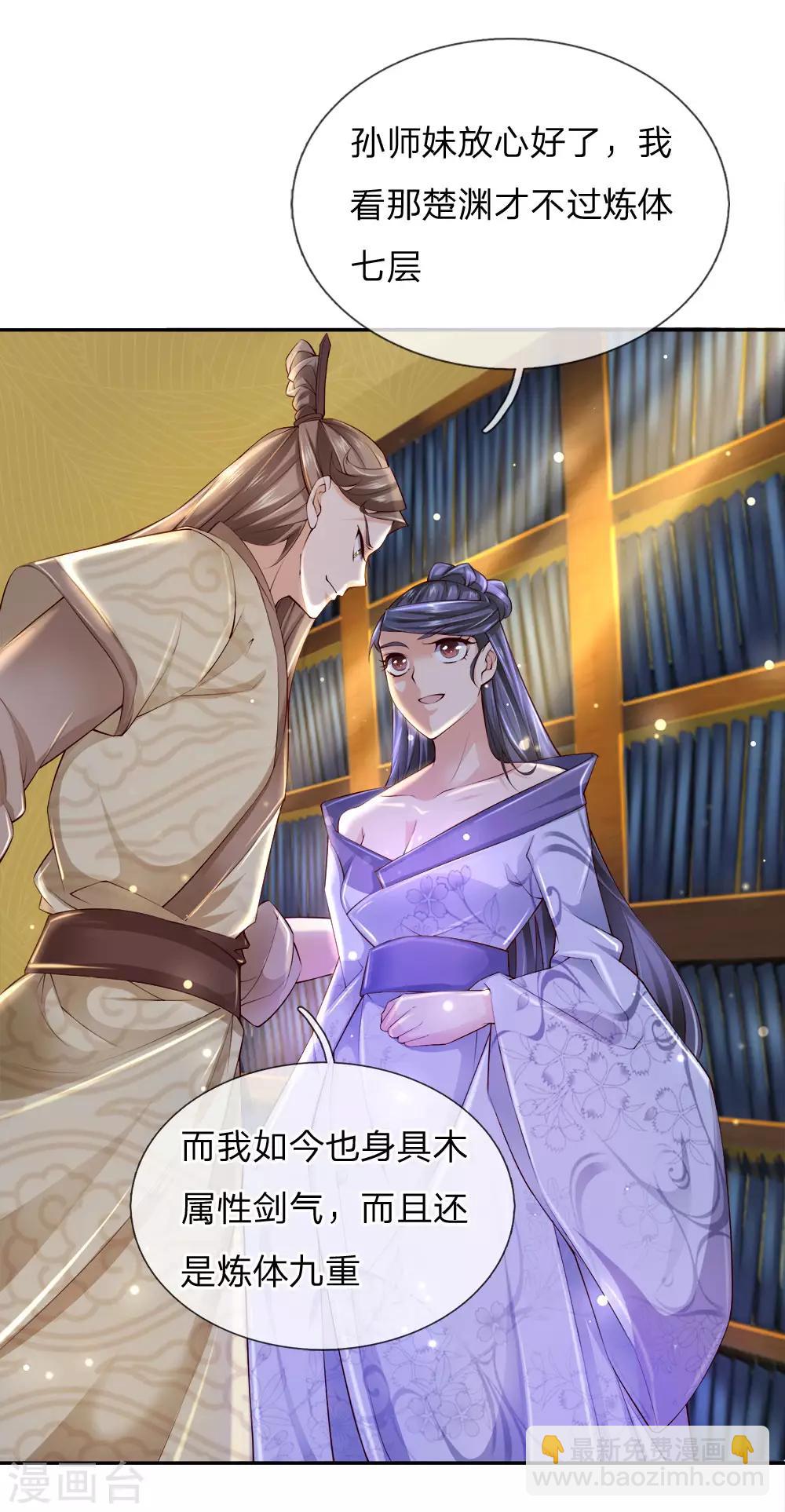第69话 掌握两属性本命剑气11