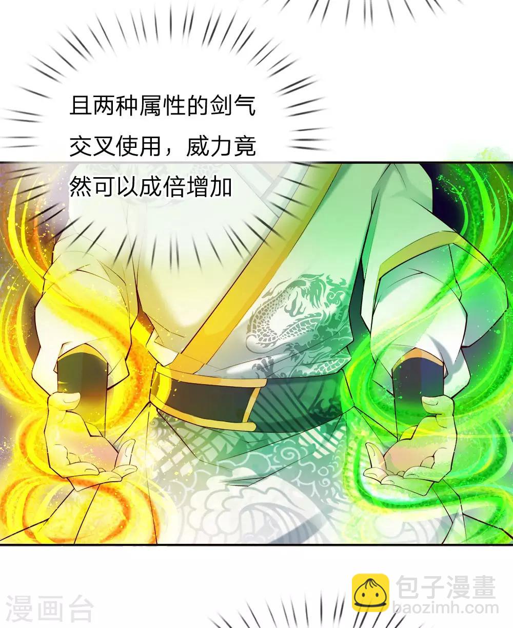 第69话 掌握两属性本命剑气15
