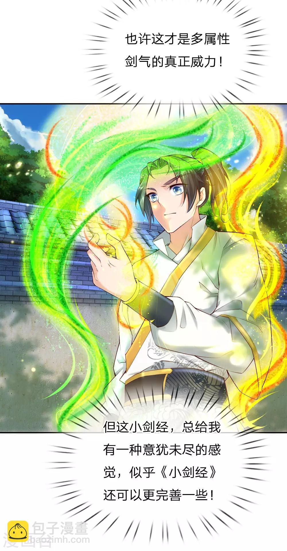 第69话 掌握两属性本命剑气16