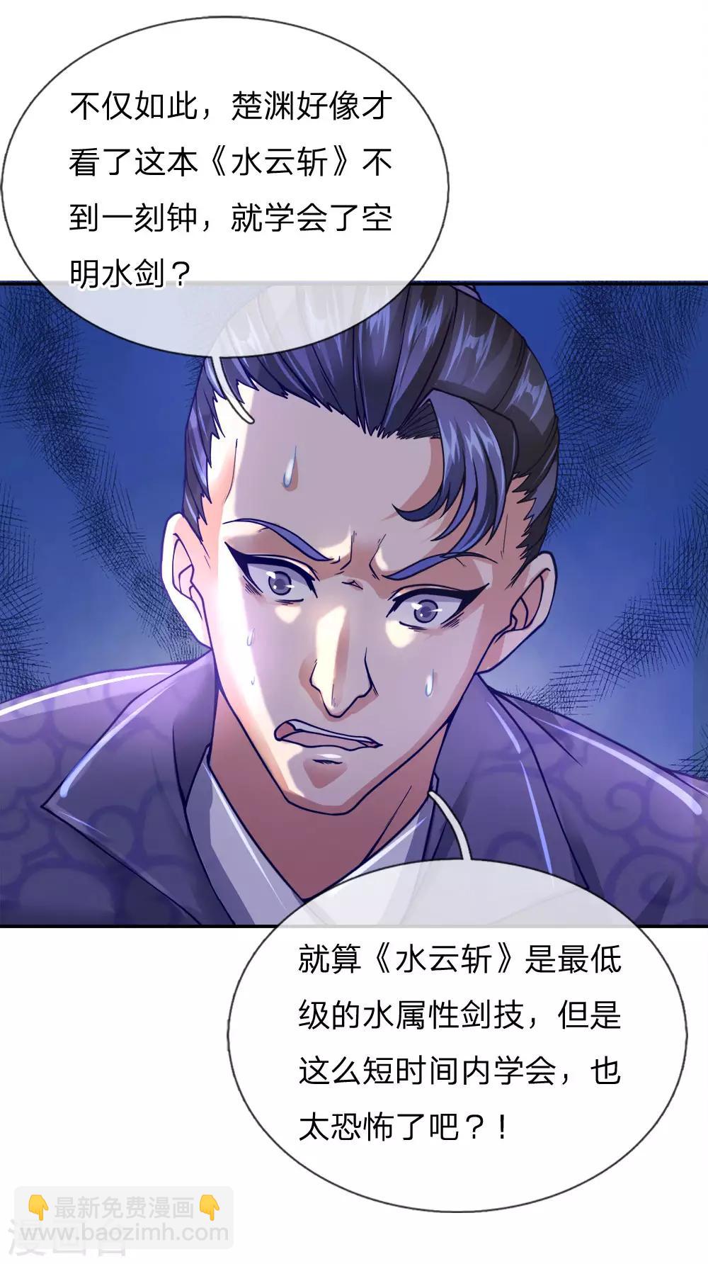 第69话 掌握两属性本命剑气5