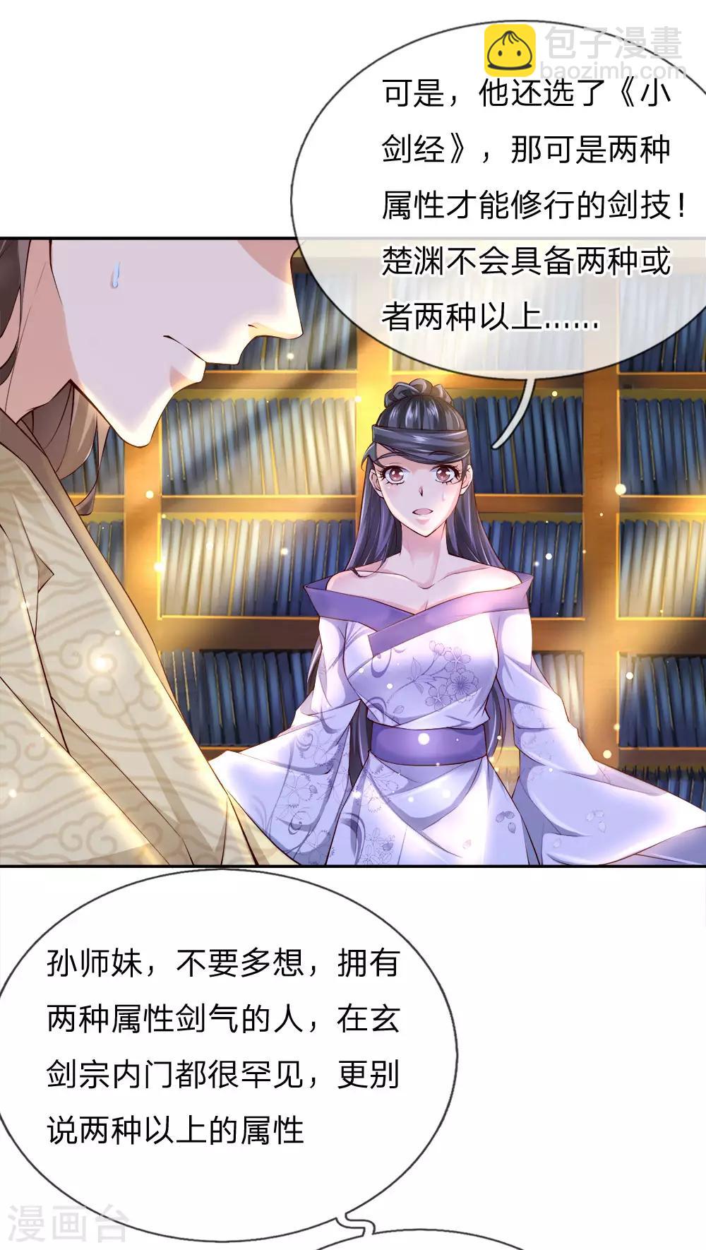 第69话 掌握两属性本命剑气8