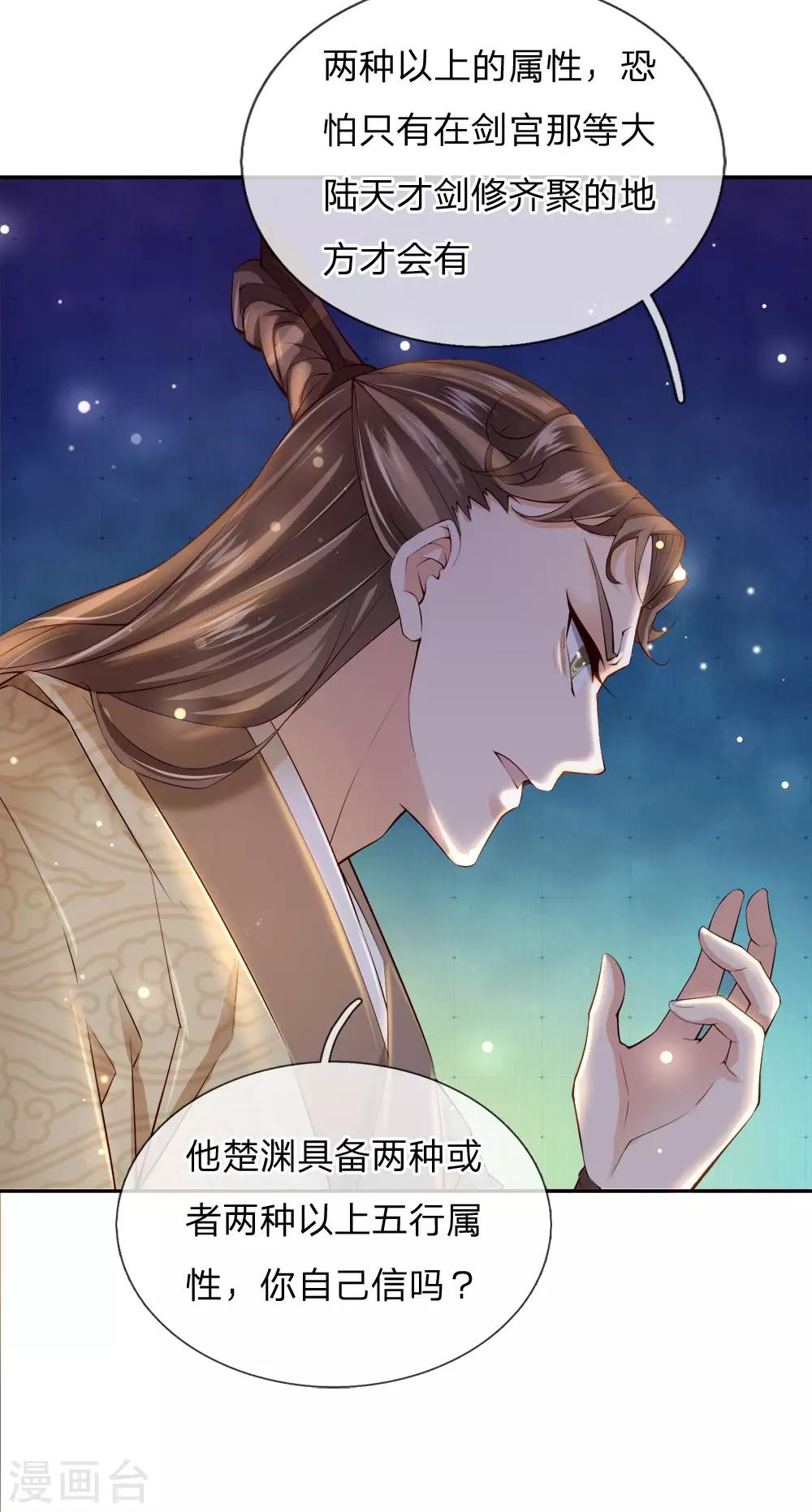 第69话 掌握两属性本命剑气9