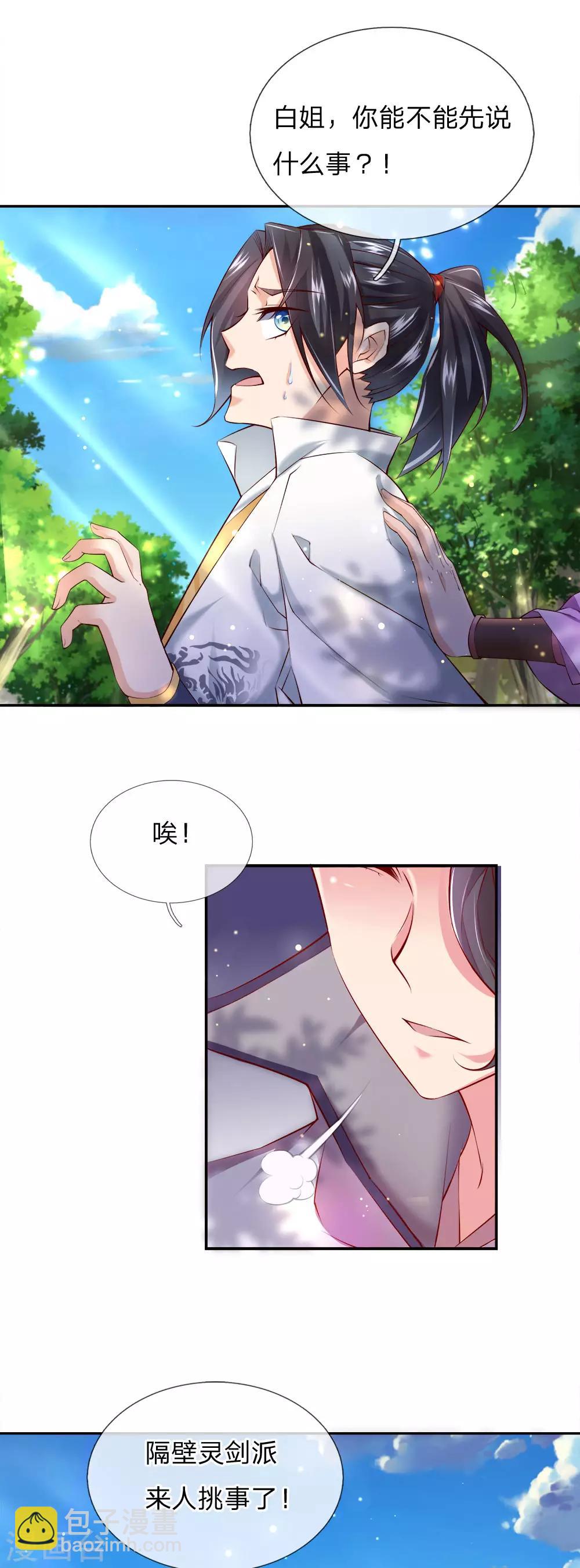 第70话 灵剑派7