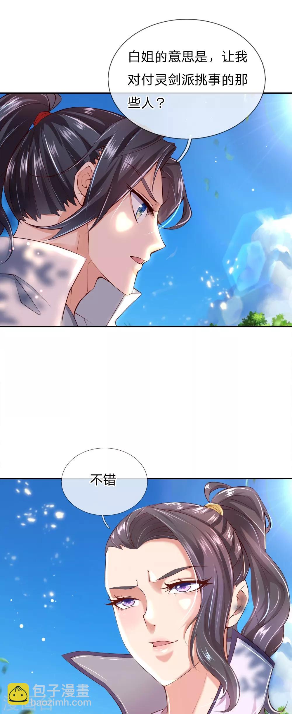 第70话 灵剑派9