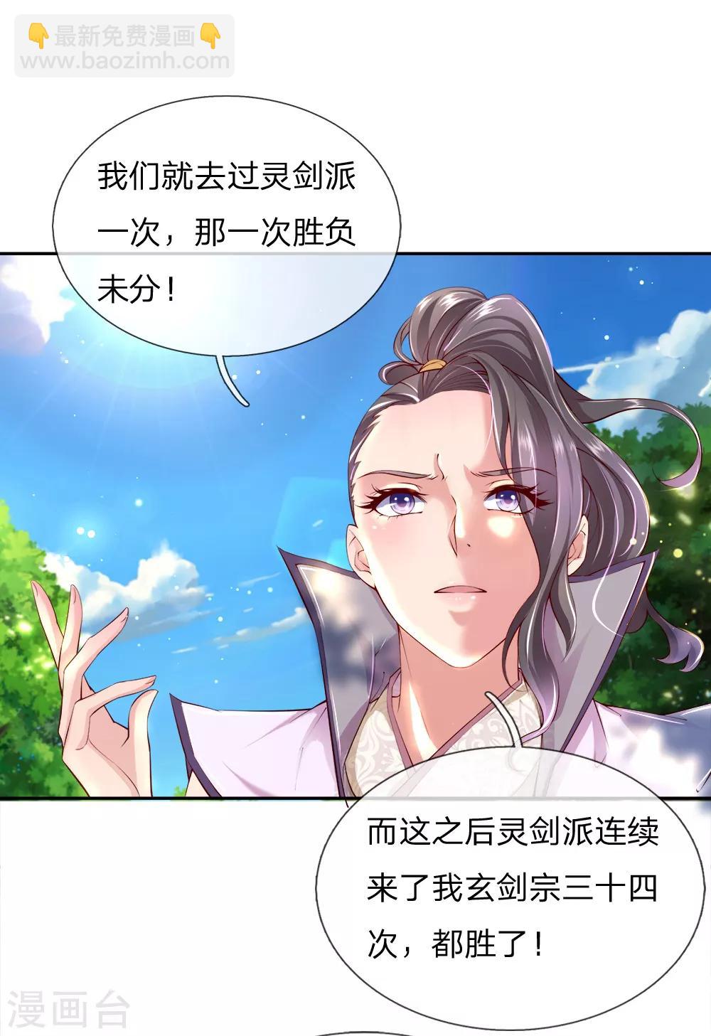 第71话 我可是绝世天才2