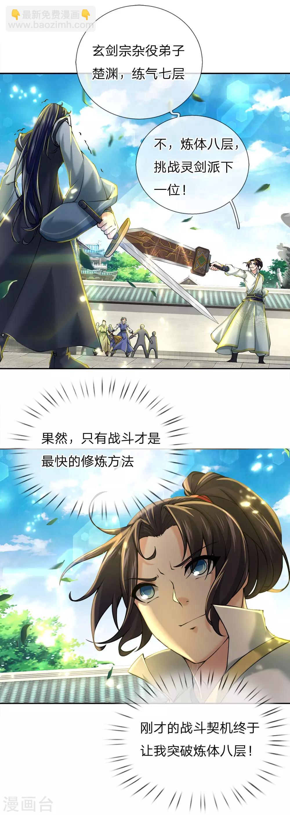 第81话 突破炼体八层14