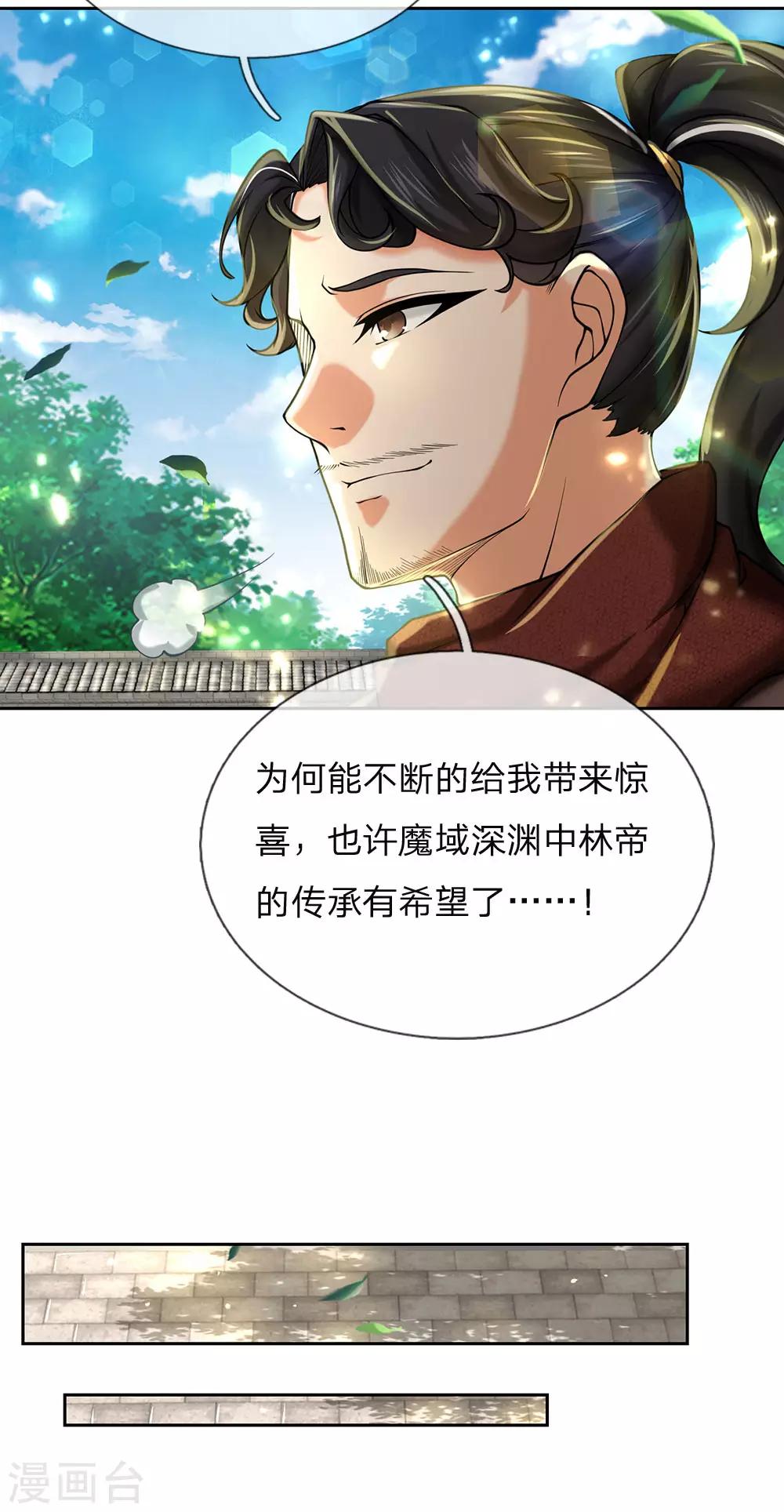 第89话 原来安是师母的姓13