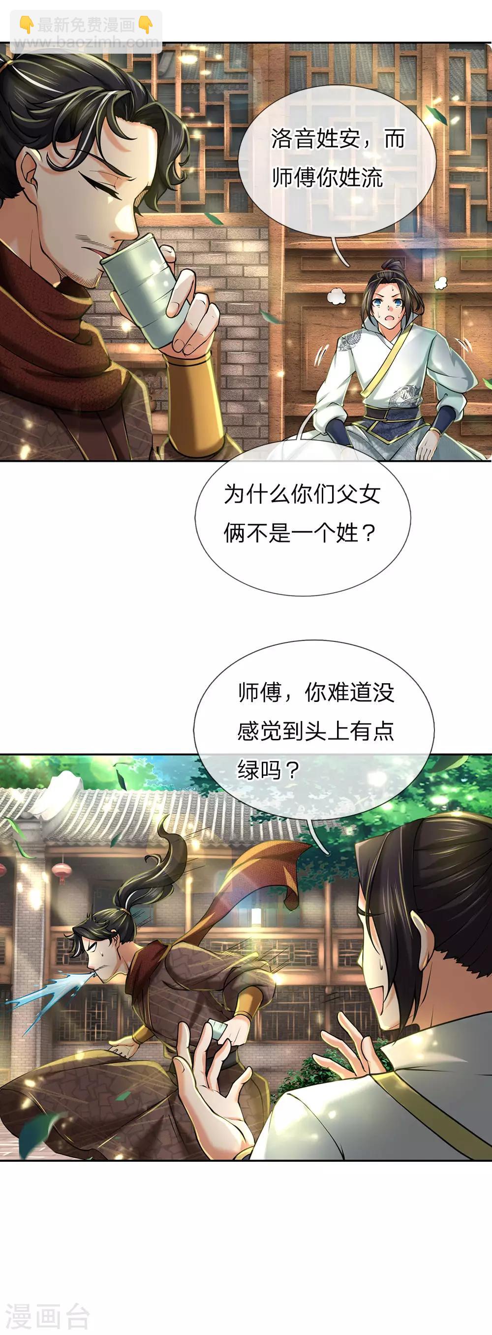 第89话 原来安是师母的姓15