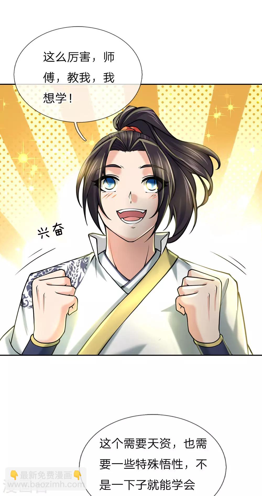 第89话 原来安是师母的姓2