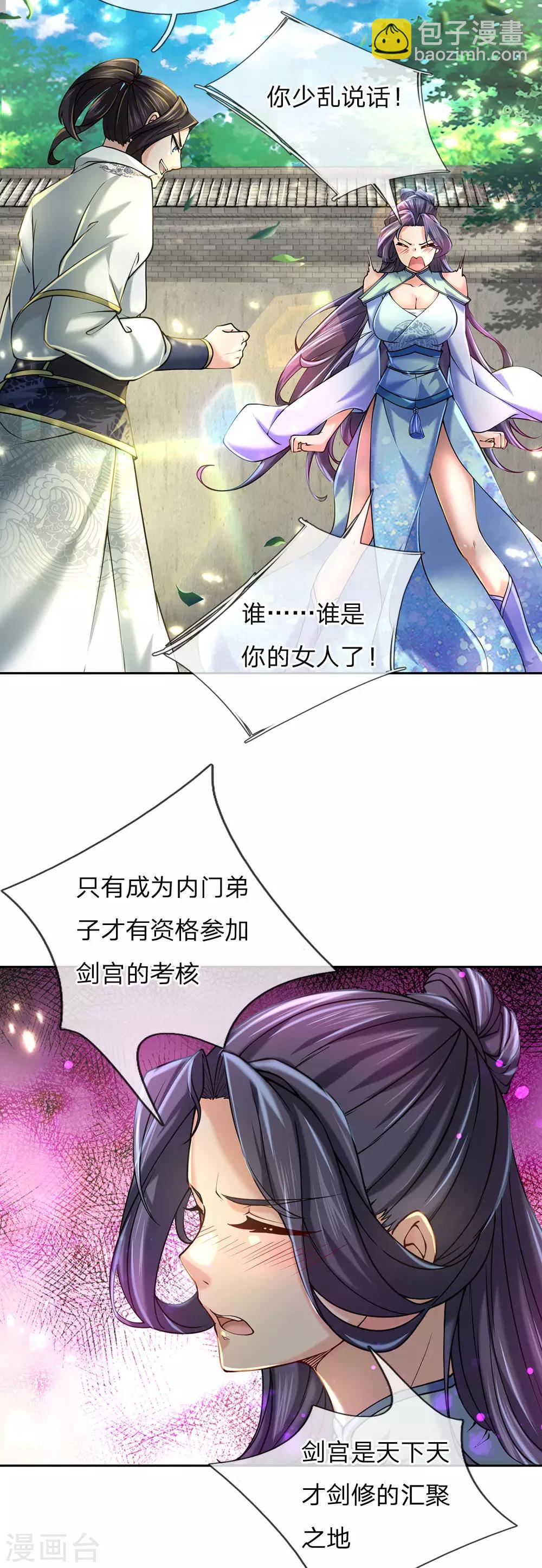 第90话 谁是你的女人了10