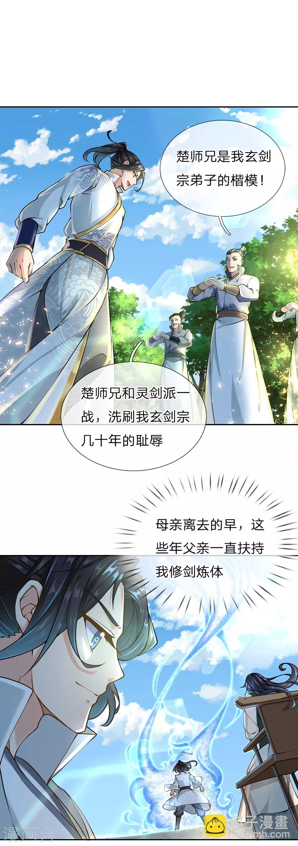 第91话 我当初的选择难道错了？3