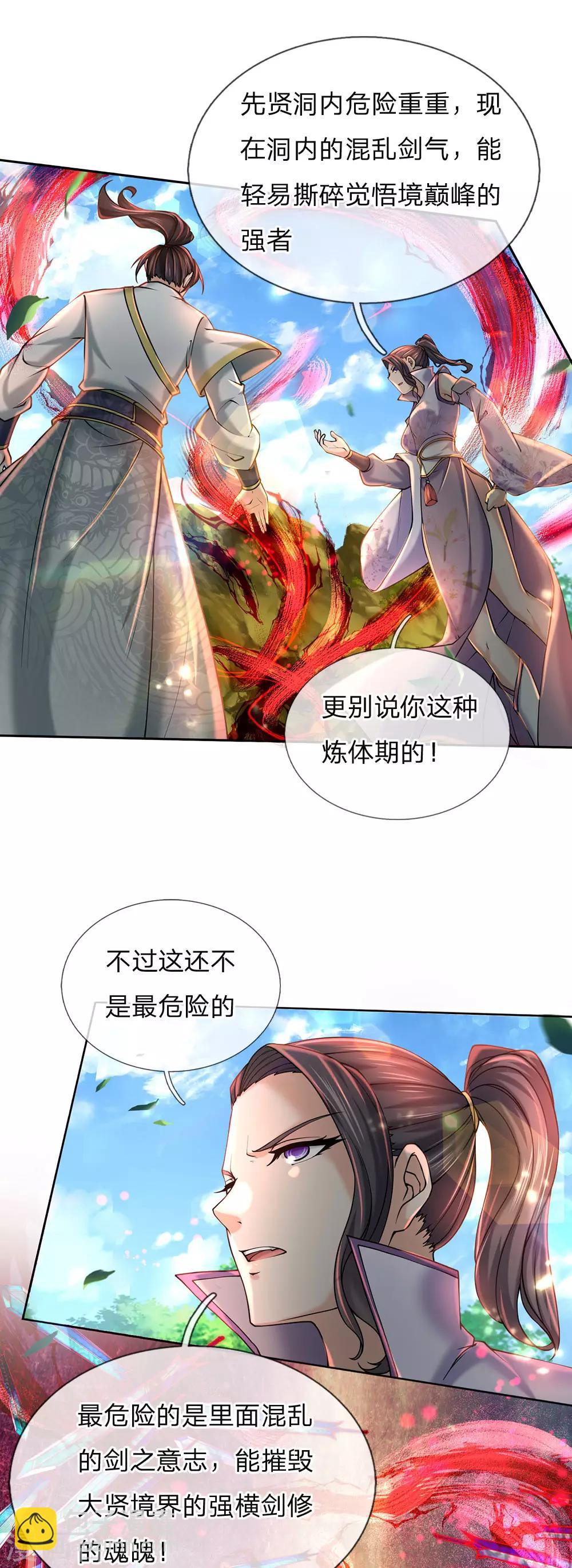 第93话 先贤洞12