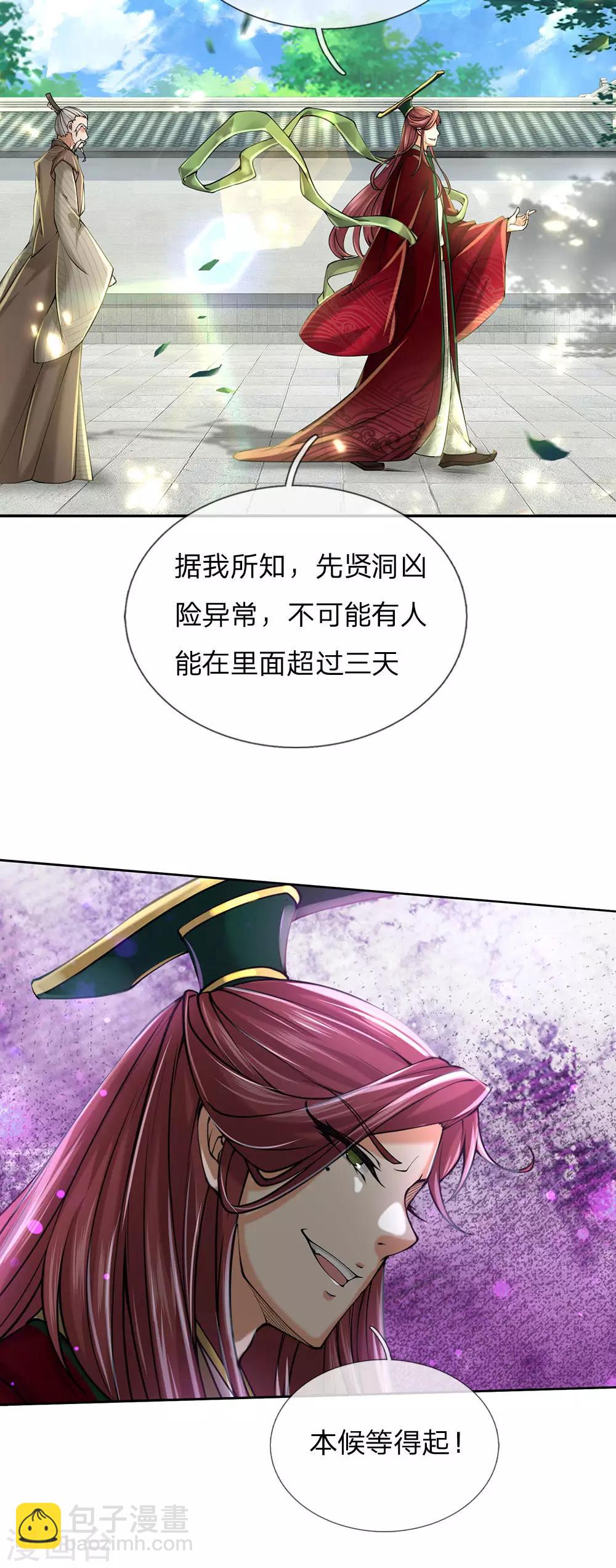 第95话 本候等得起17