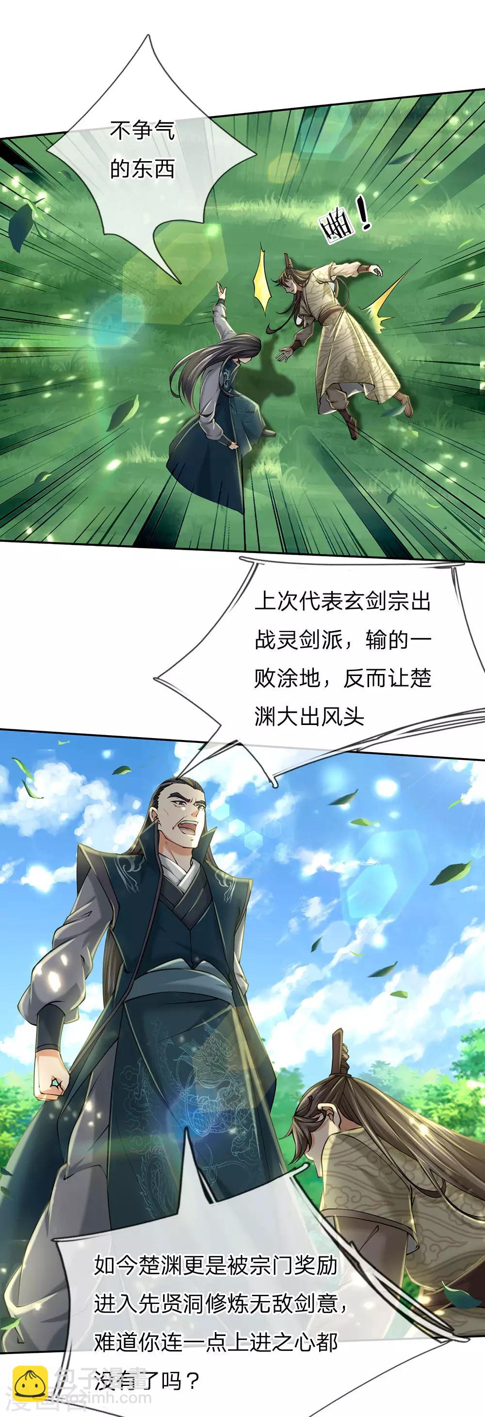 第96话 不是我不努力是楚渊太妖孽17