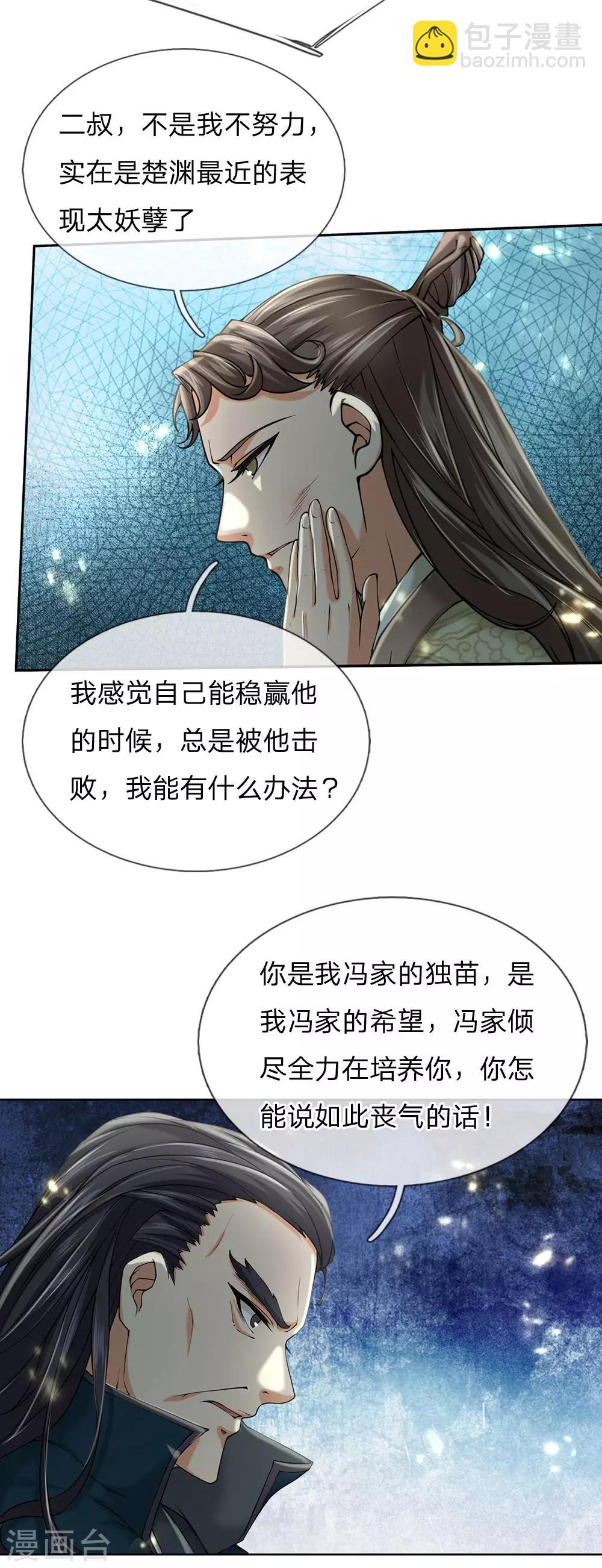 第96话 不是我不努力是楚渊太妖孽18
