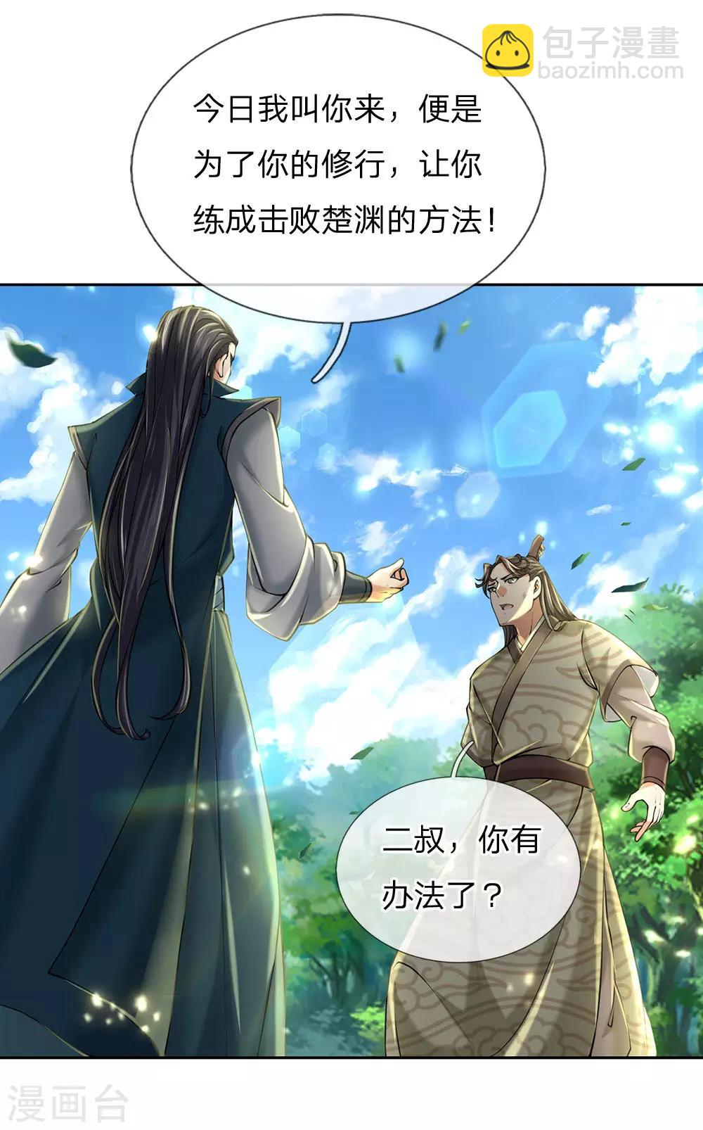 第96话 不是我不努力是楚渊太妖孽19
