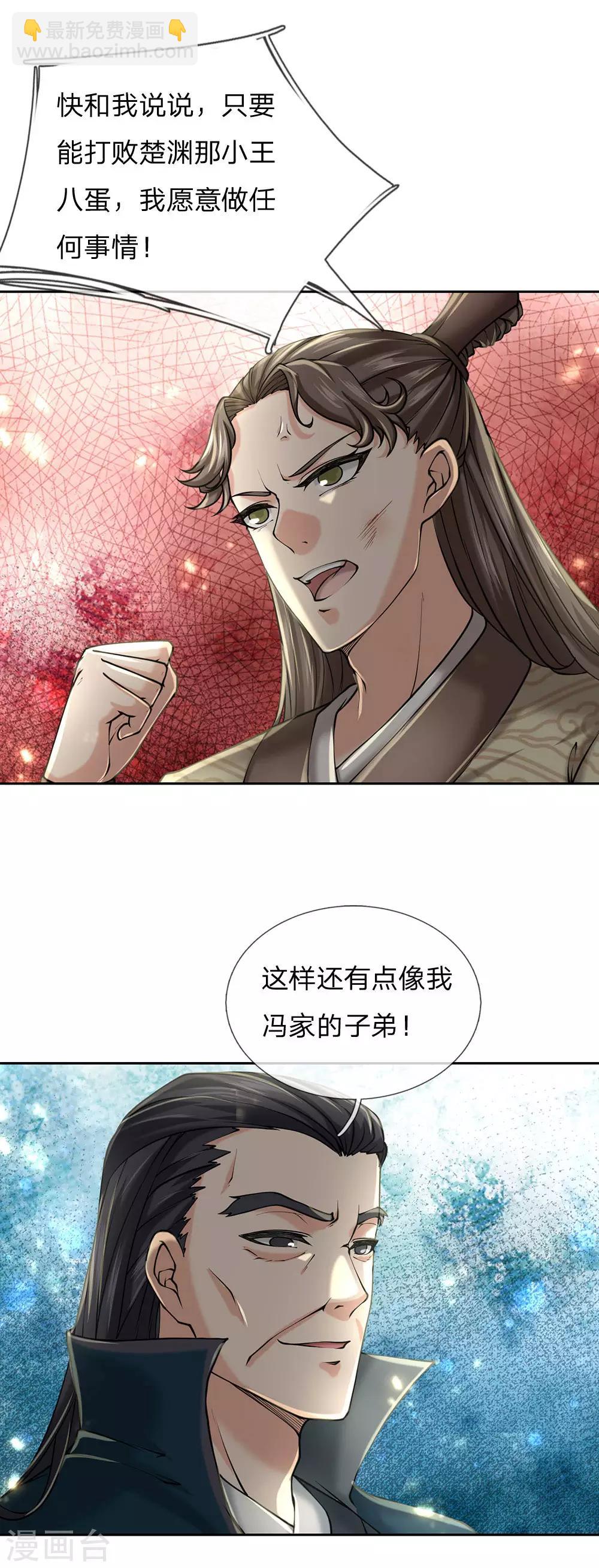 第96话 不是我不努力是楚渊太妖孽20