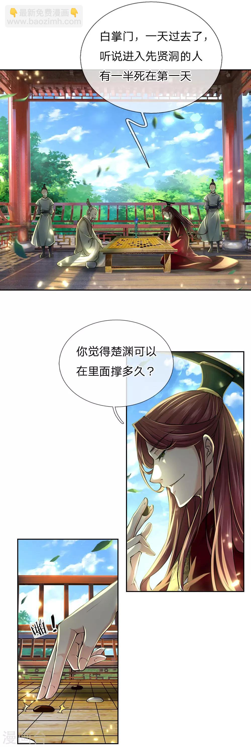 第96话 不是我不努力是楚渊太妖孽26