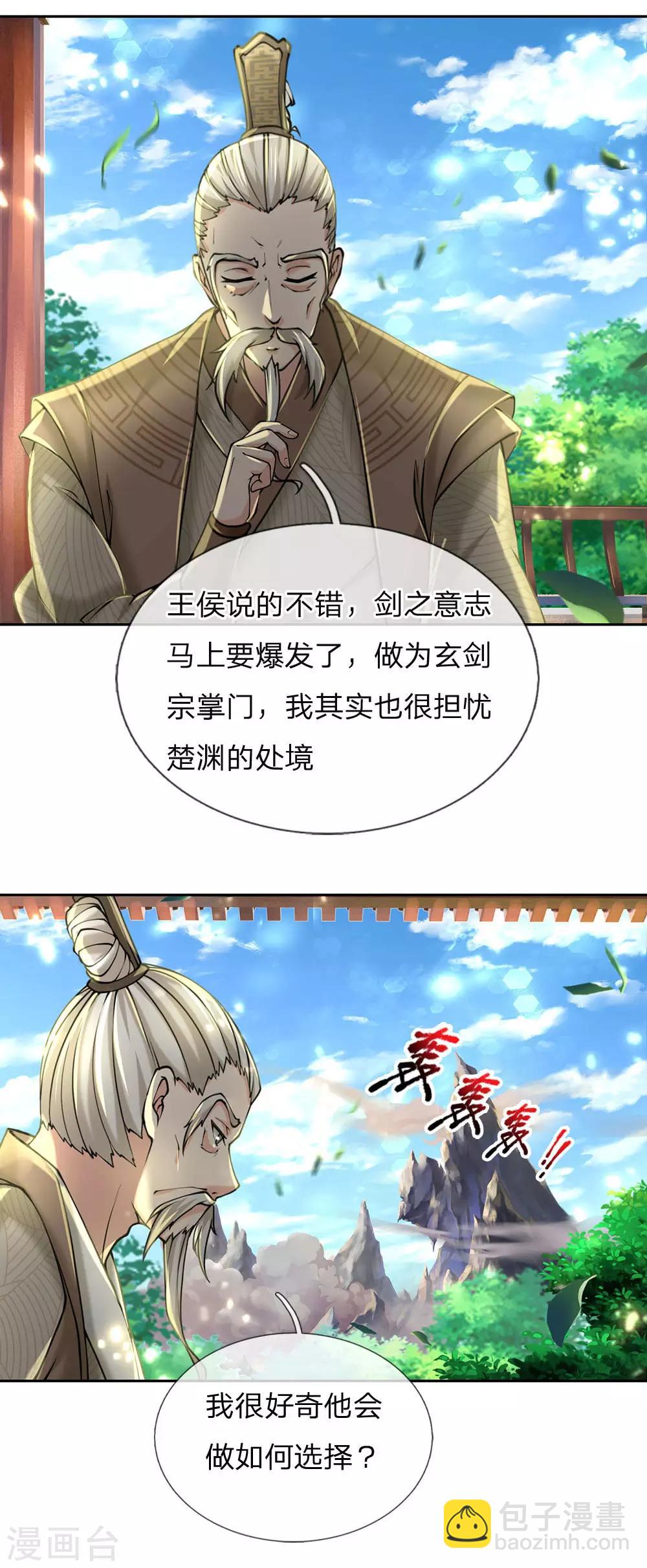 第98话 暴乱剑意20