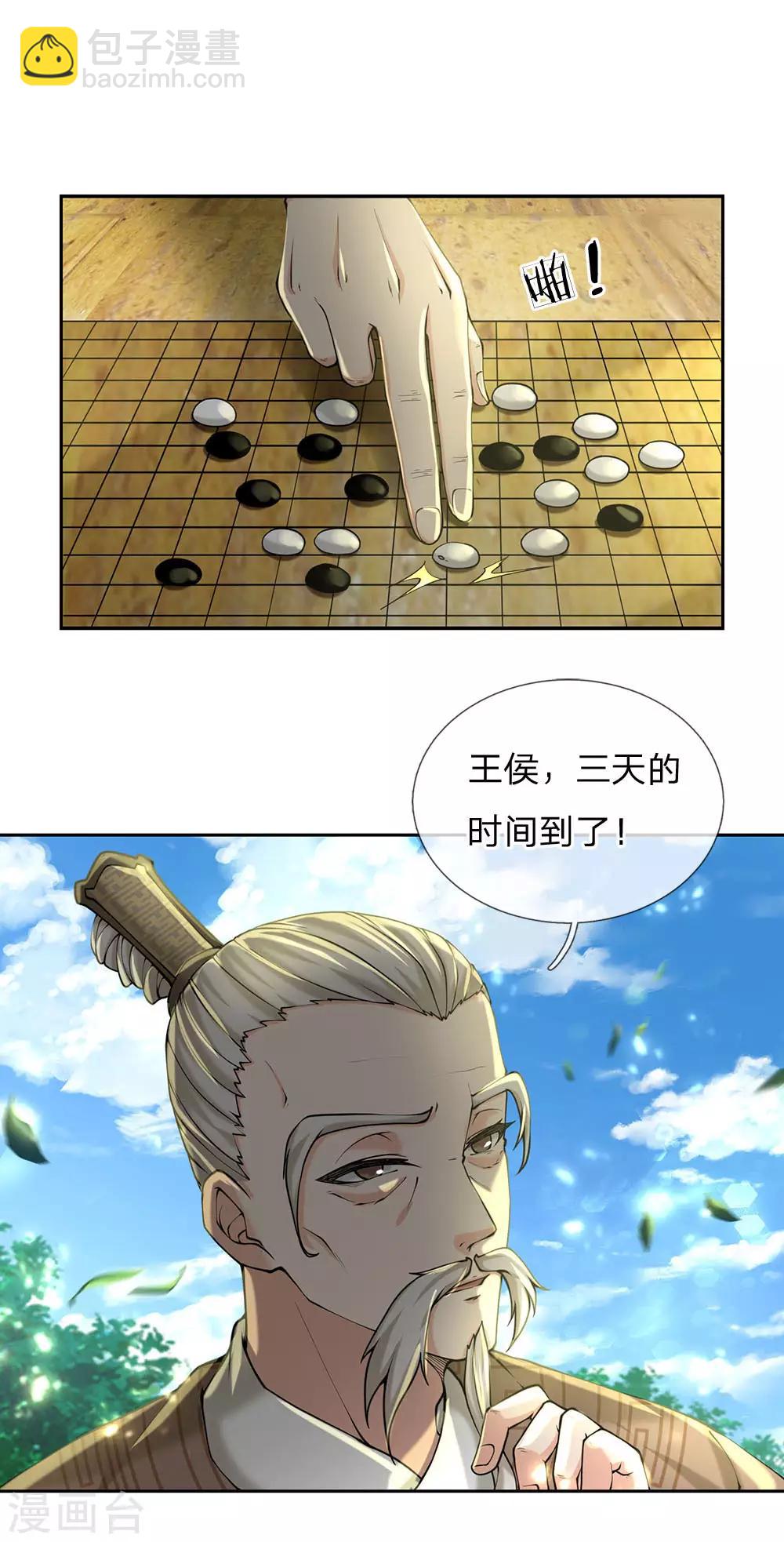 第99话 小棋子有时候也可以撼天11