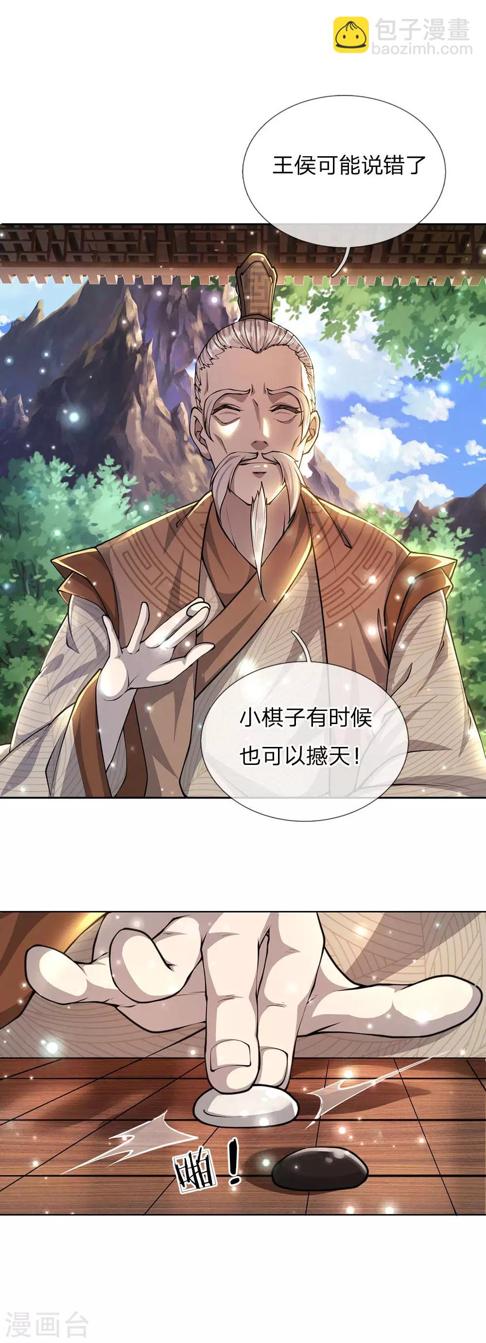 第99话 小棋子有时候也可以撼天17