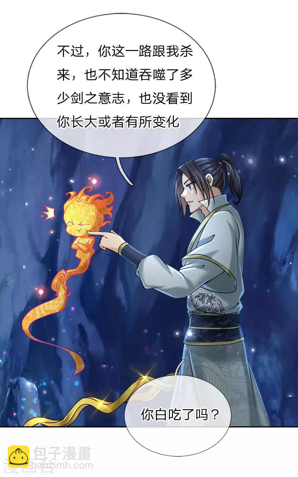 第103话 吃货剑魂15