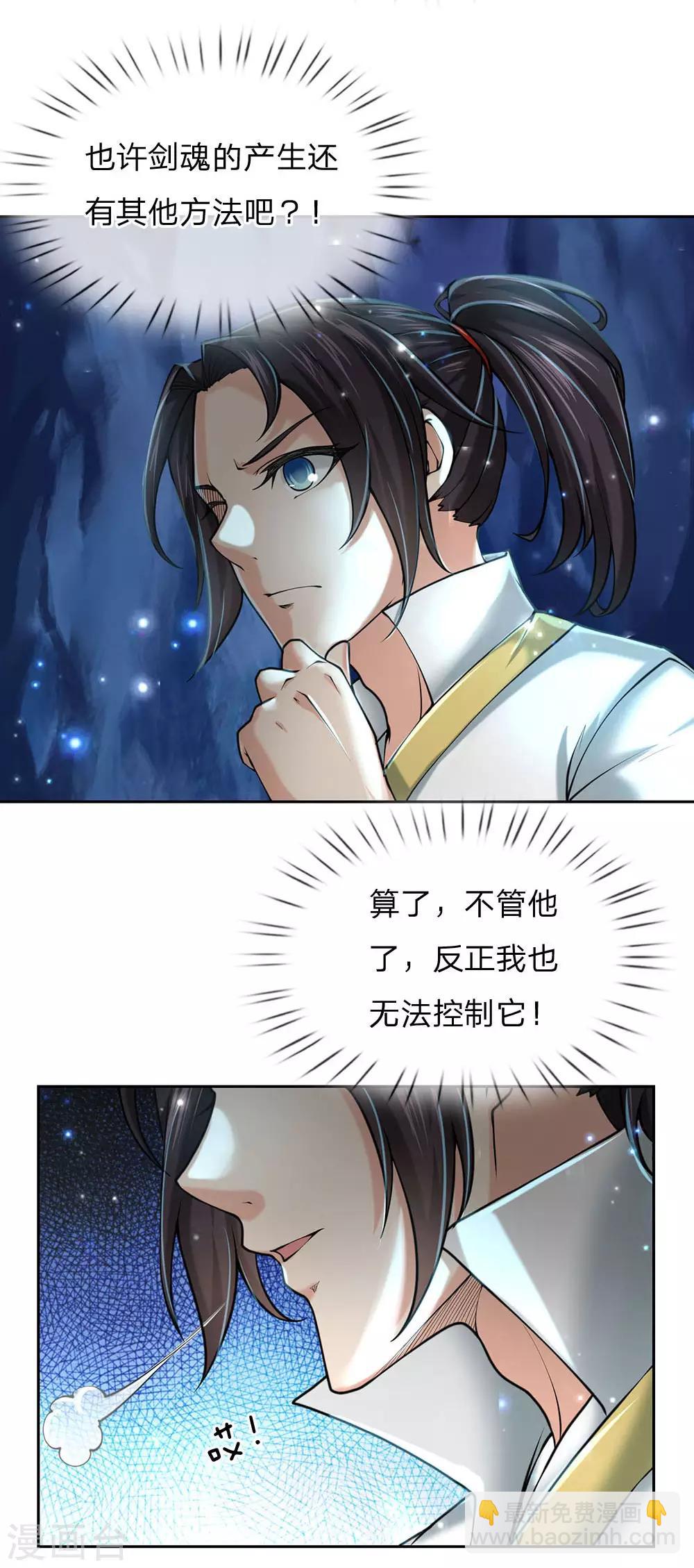 第103话 吃货剑魂20