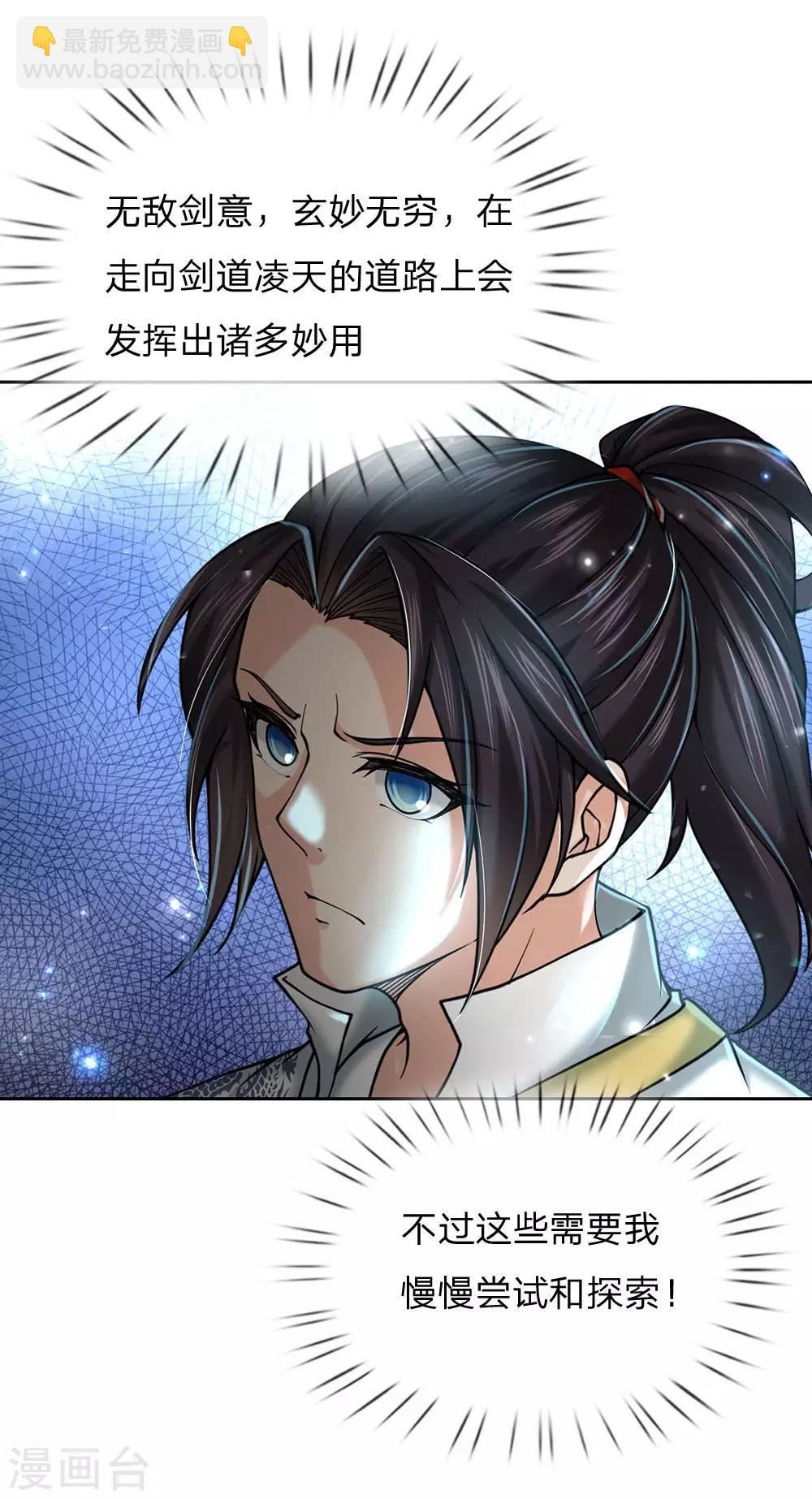第103话 吃货剑魂22