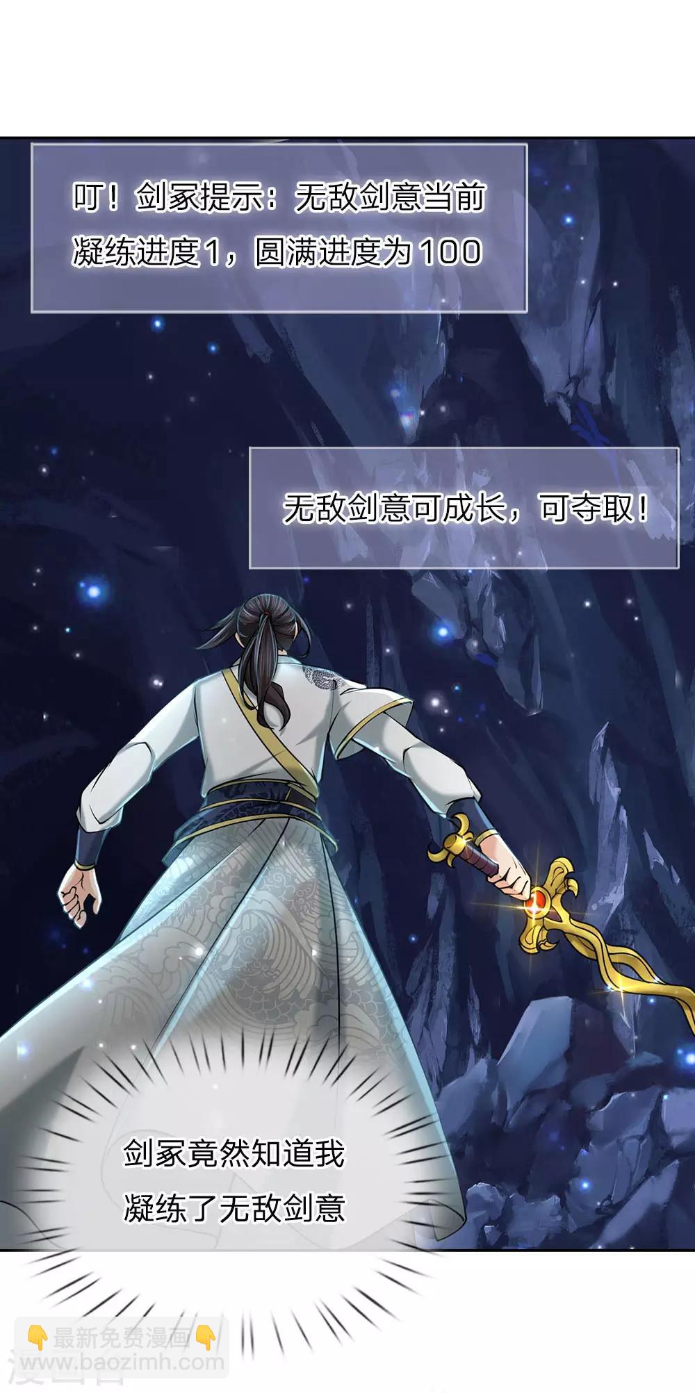 第103话 吃货剑魂23