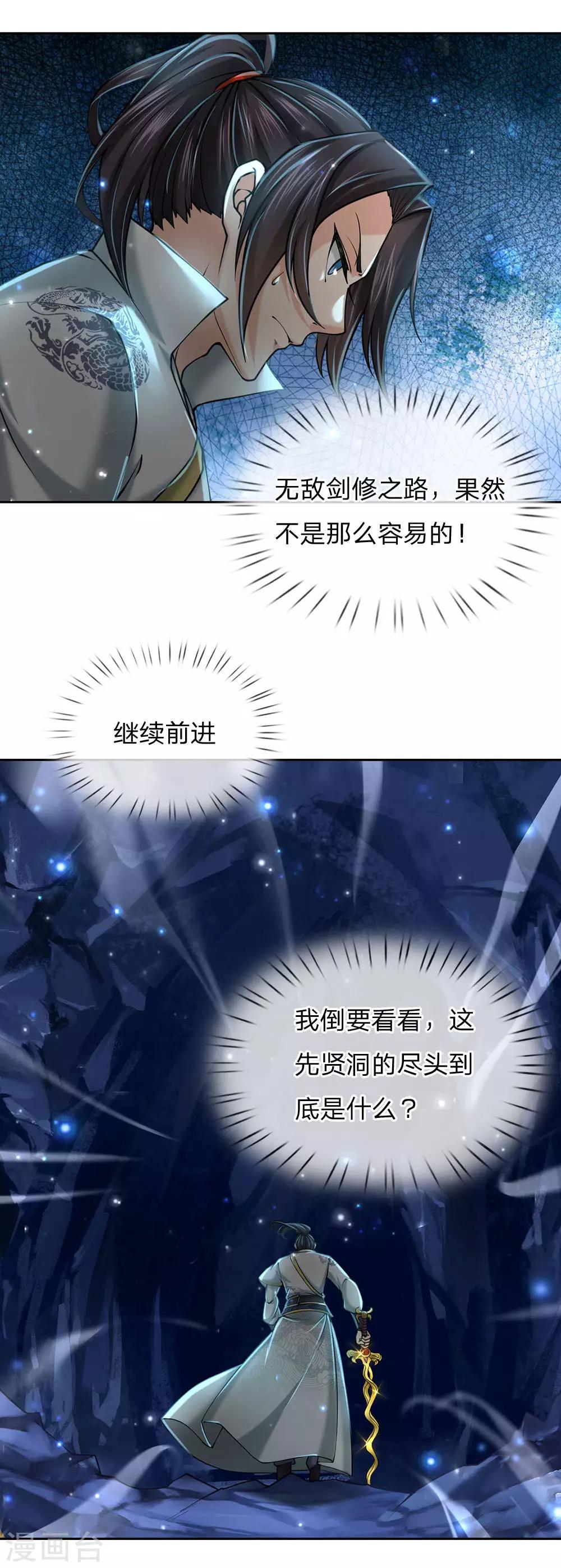 第103话 吃货剑魂26