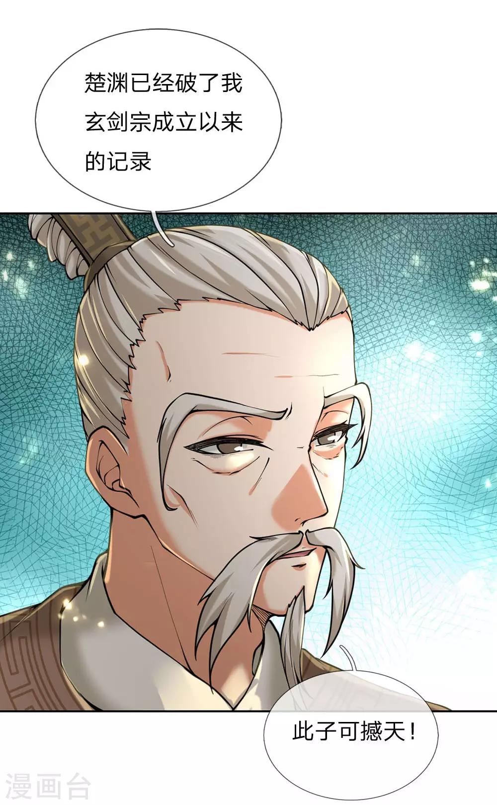 第103话 吃货剑魂30