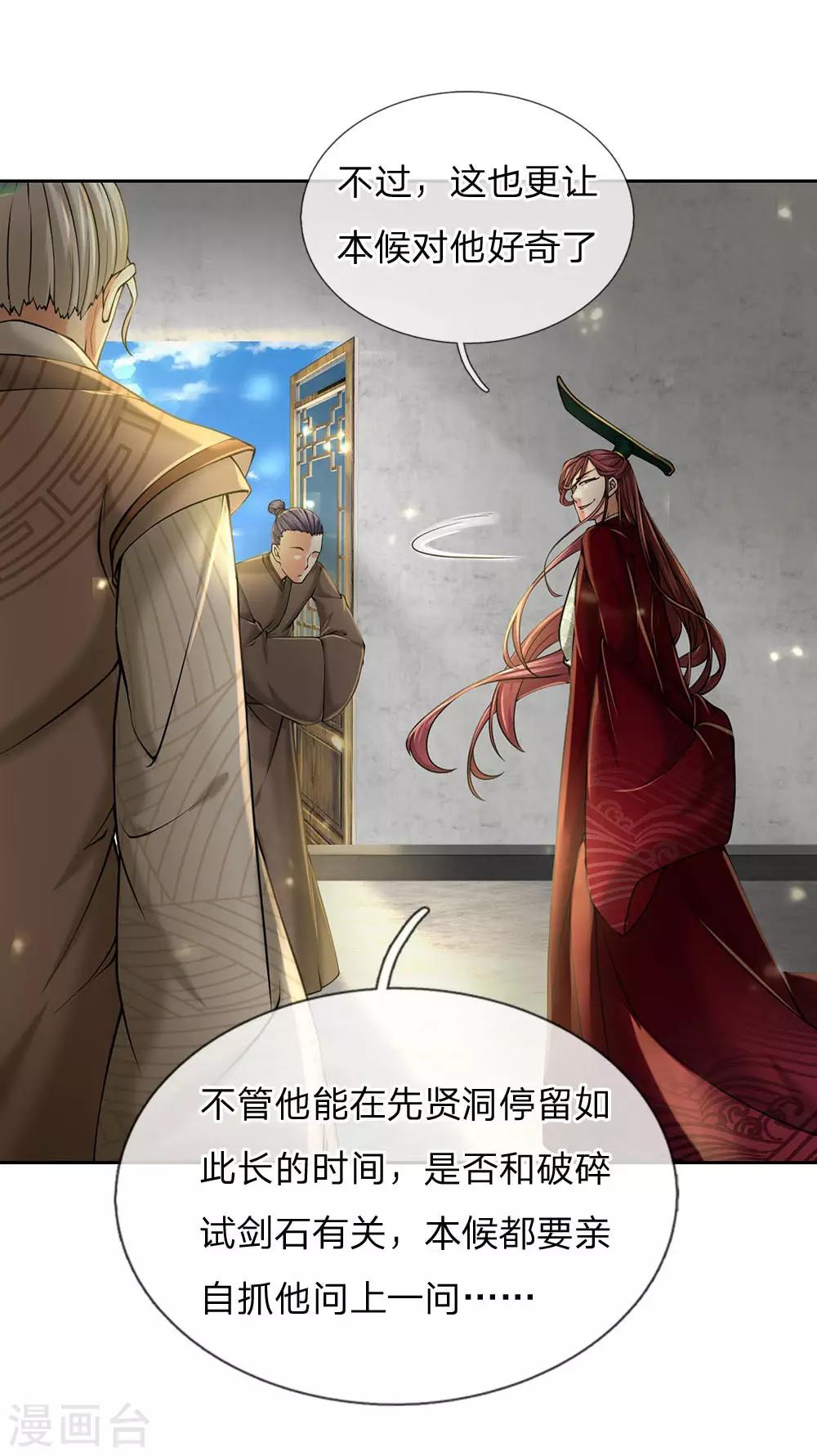 第103话 吃货剑魂33