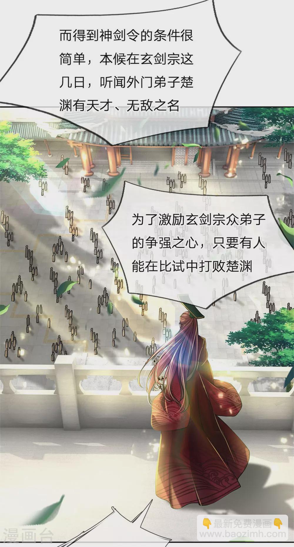 第104话 神剑令10
