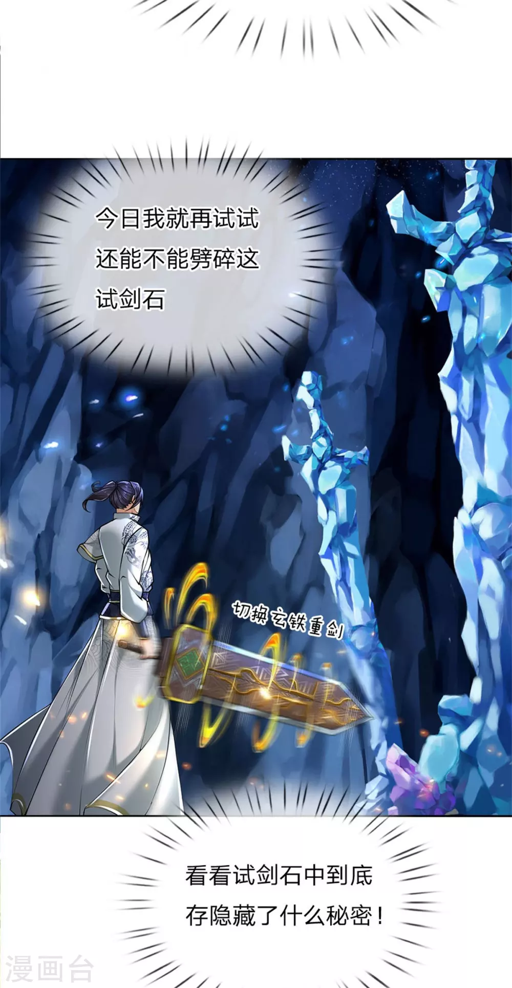 第104话 神剑令28