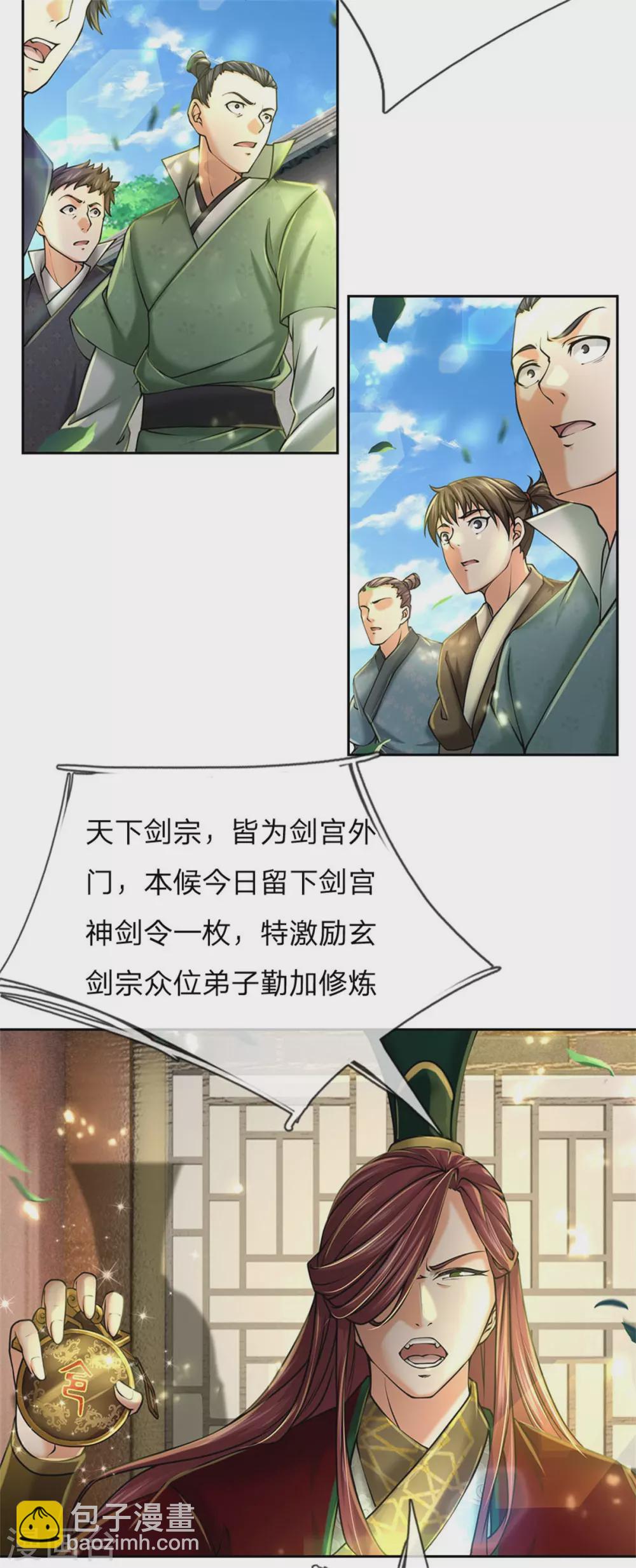 第104话 神剑令7