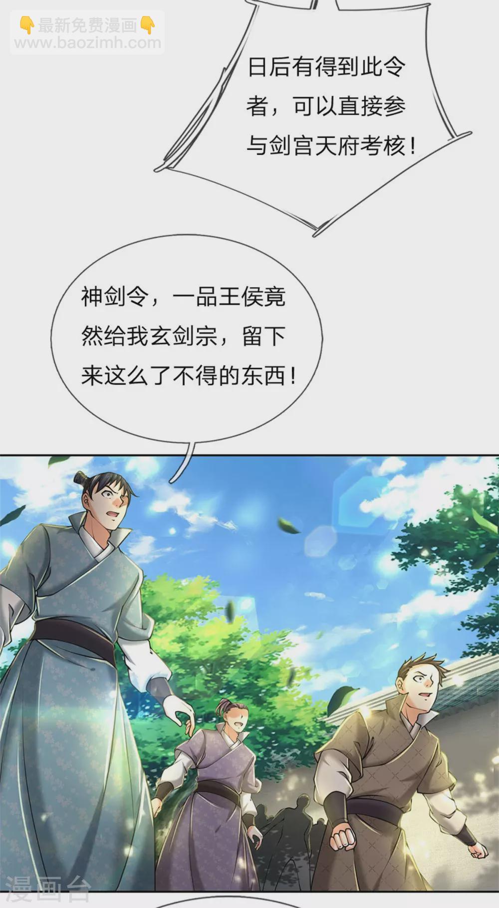 第104话 神剑令8