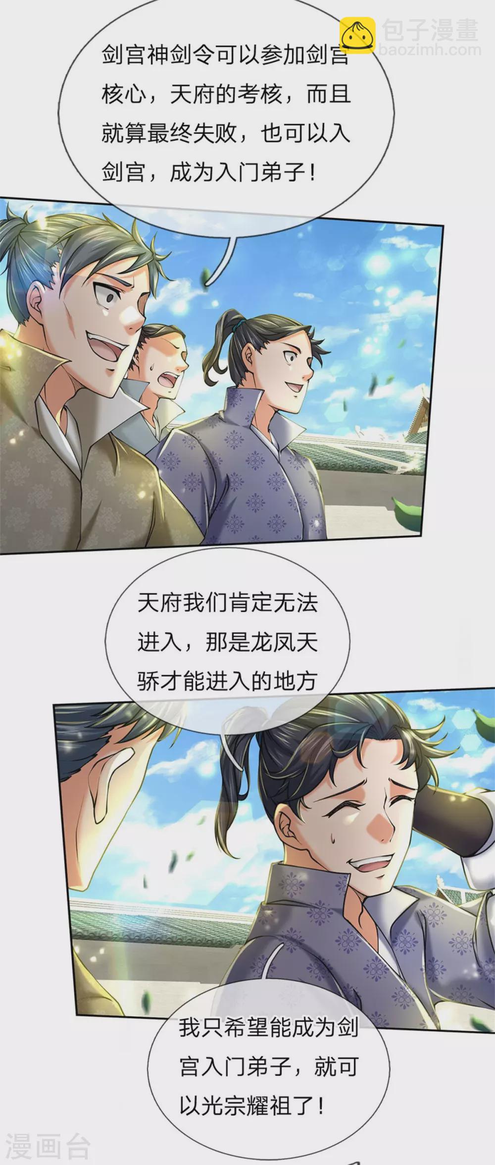 第104话 神剑令9