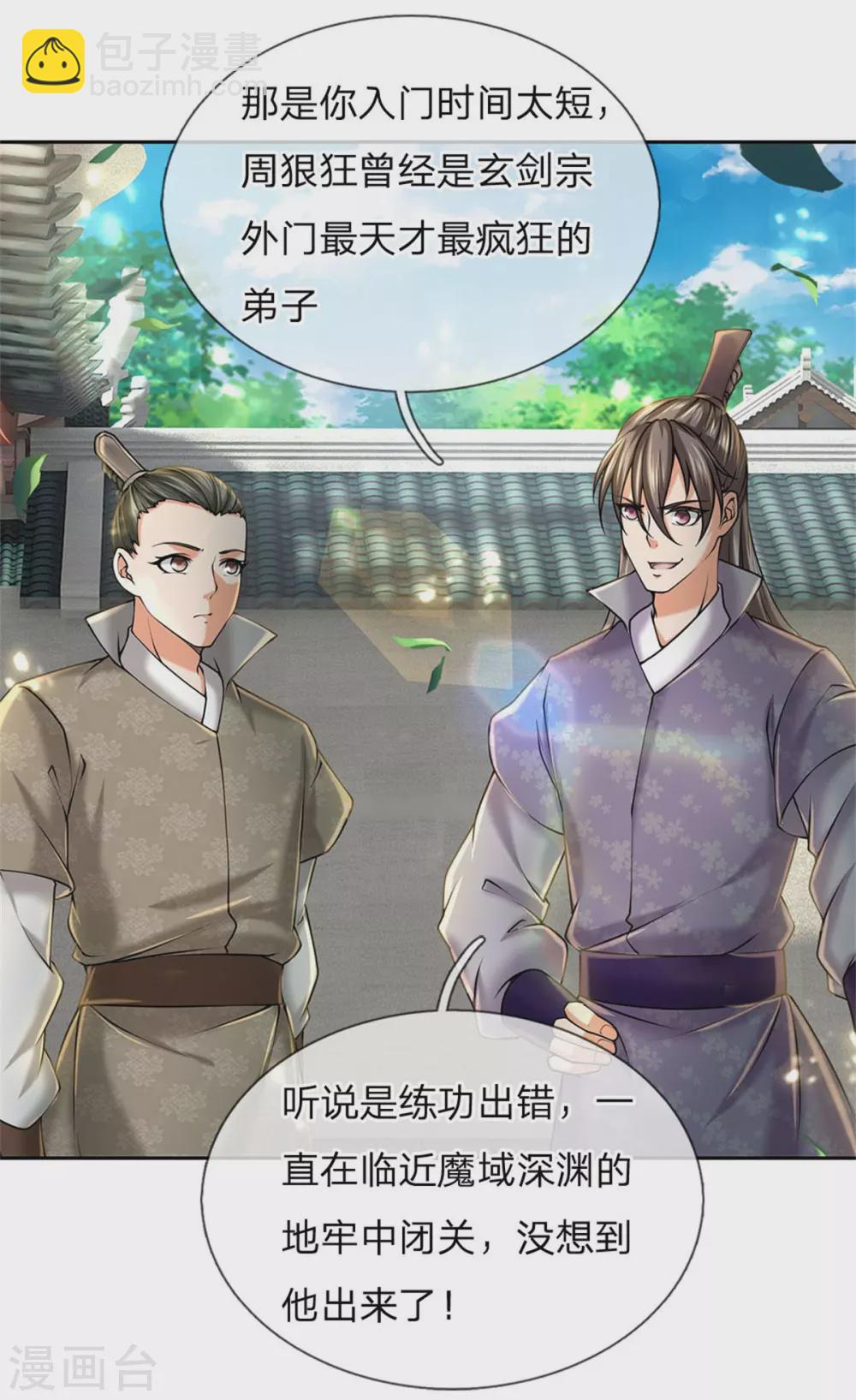第106话 暗流涌动4