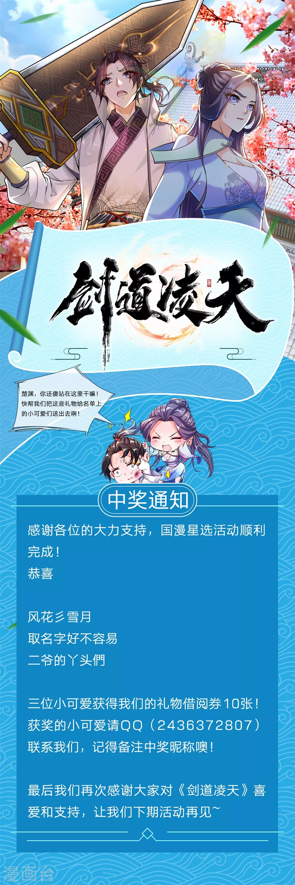 国漫星选活动获奖通知0