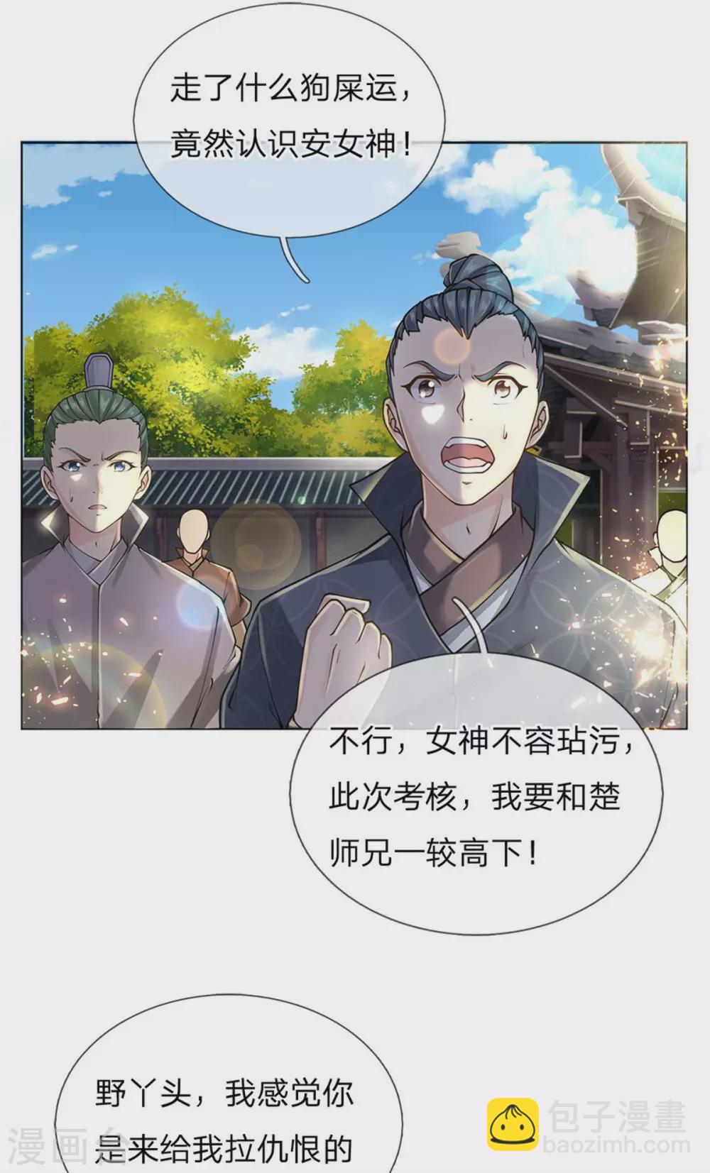 第109话 不放，气死他们11
