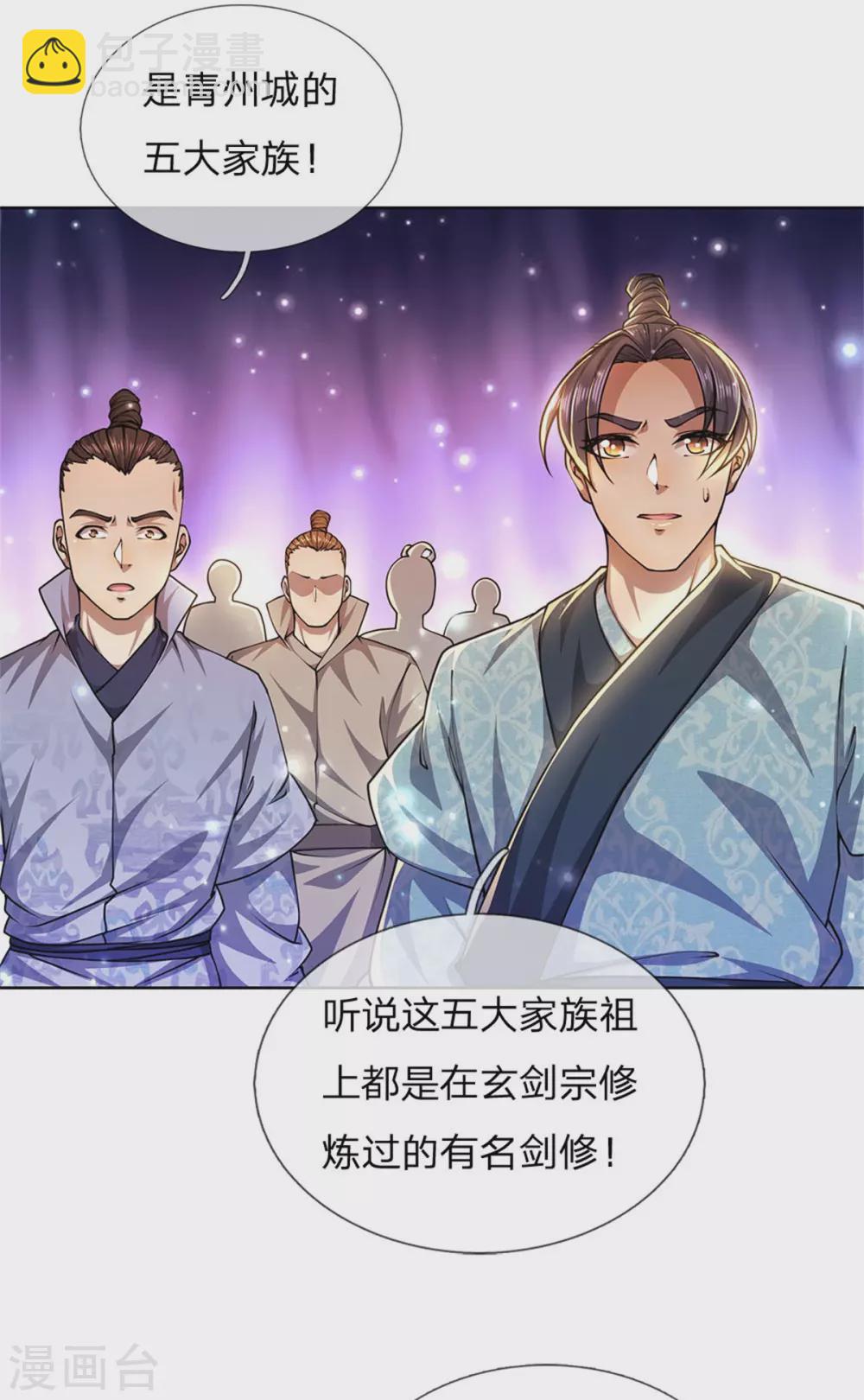 第110话 内门考核12